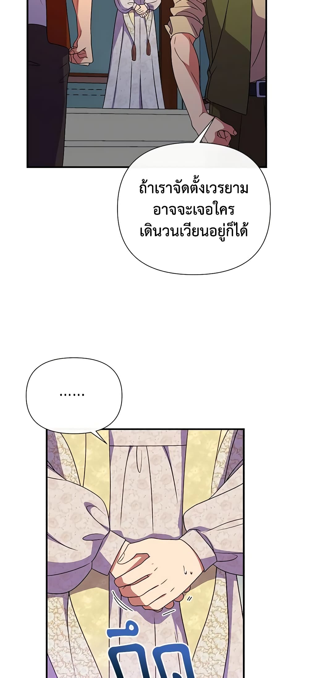 The Monster Duchess and Contract Princess page 14