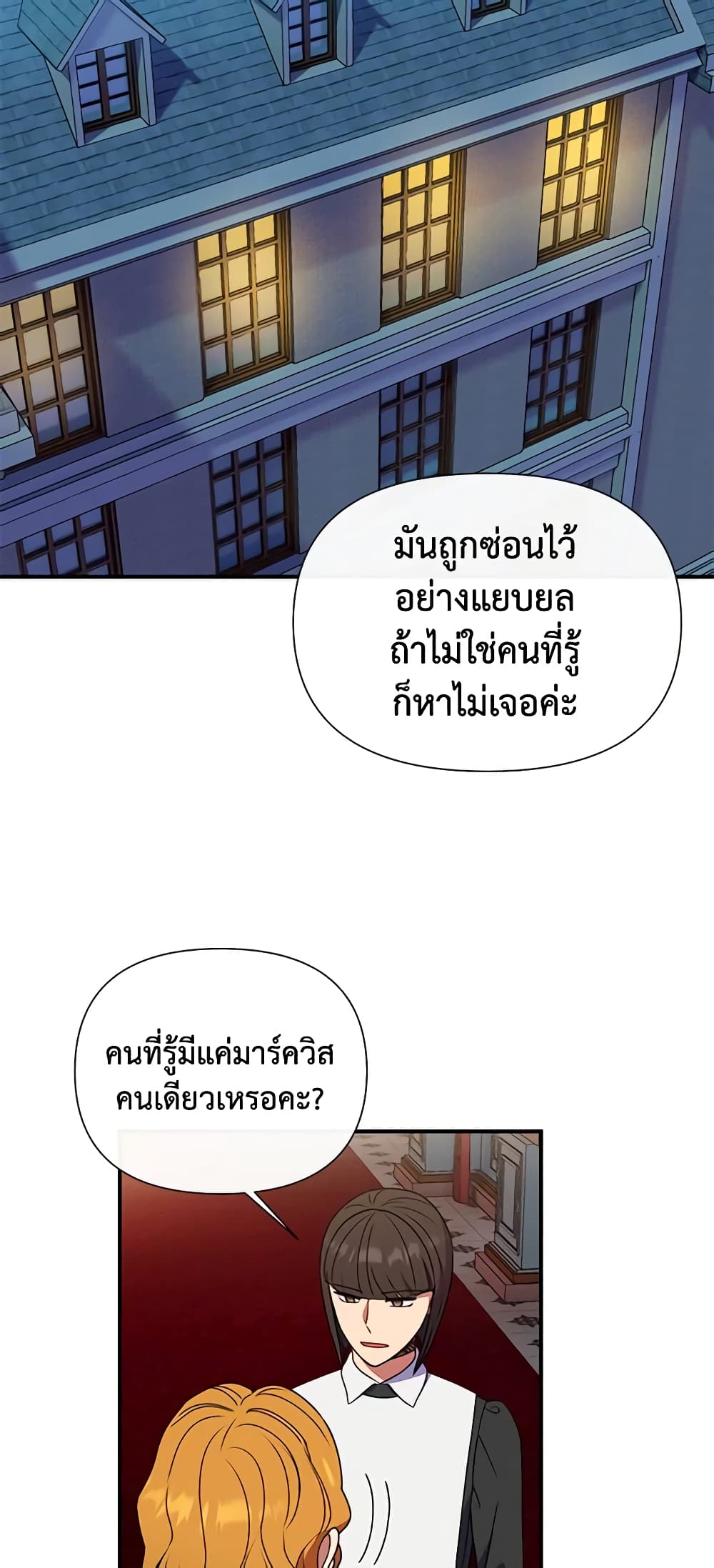 The Monster Duchess and Contract Princess page 19