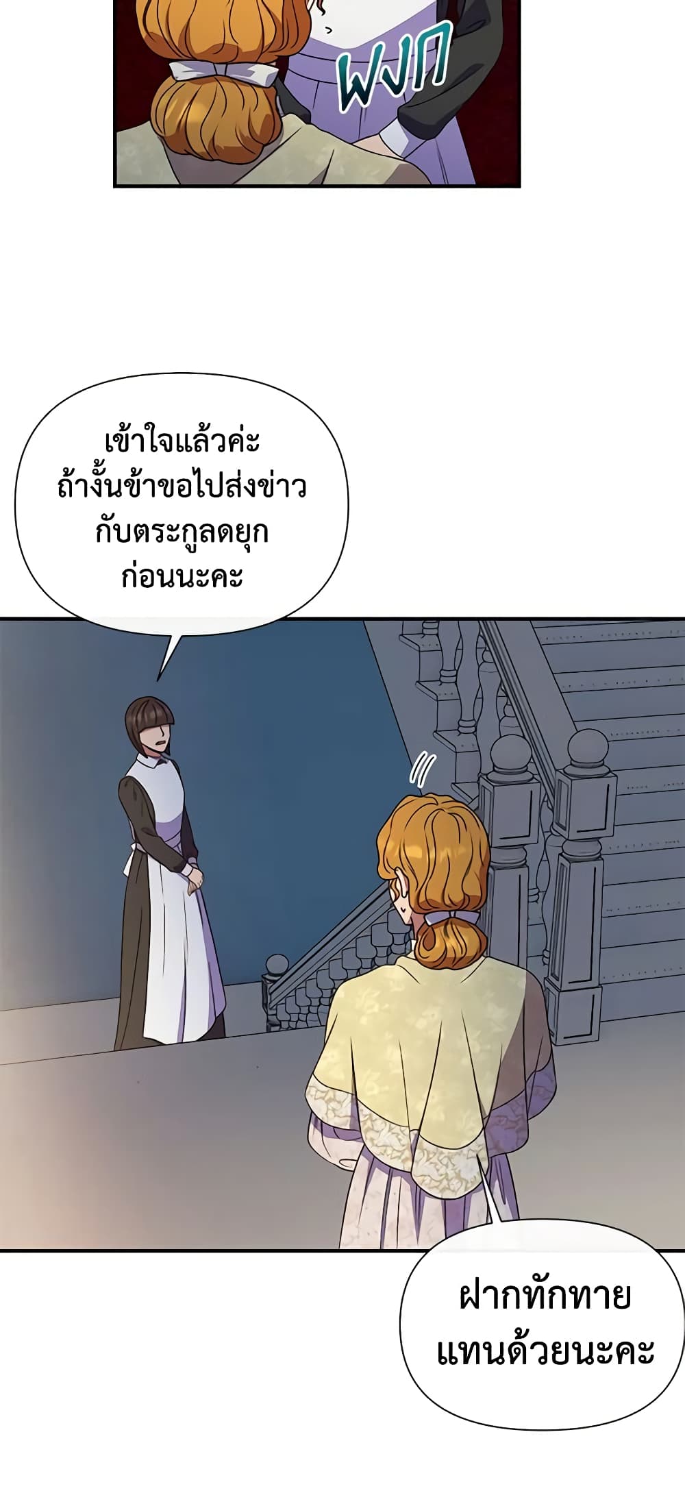 The Monster Duchess and Contract Princess page 20