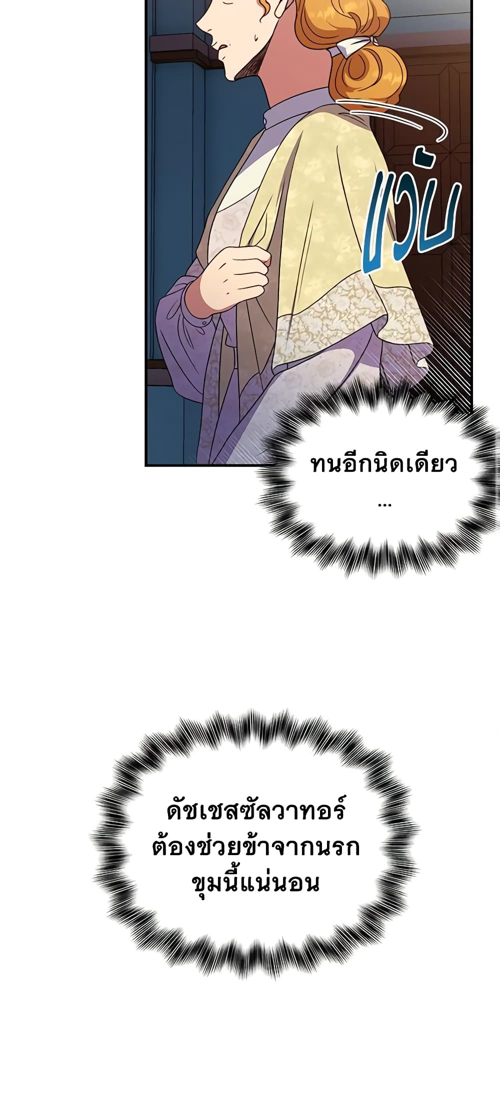 The Monster Duchess and Contract Princess page 22