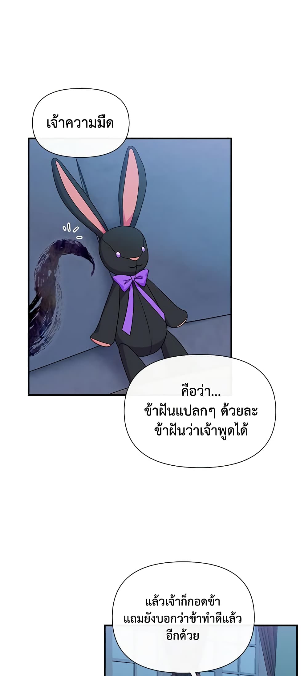 The Monster Duchess and Contract Princess page 24