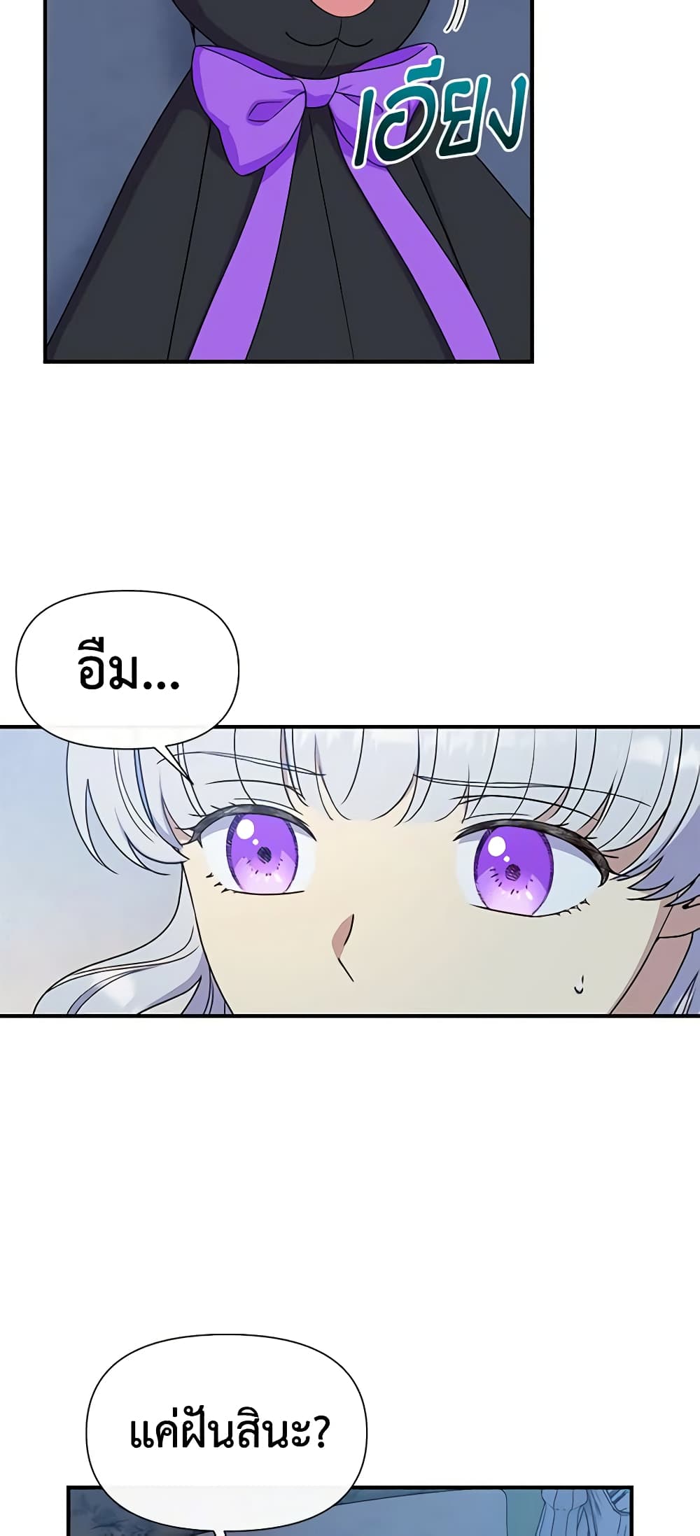 The Monster Duchess and Contract Princess page 26