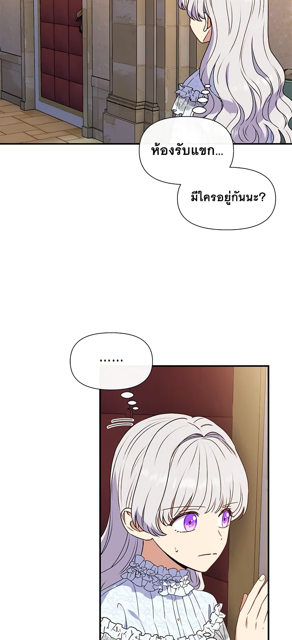 The Monster Duchess and Contract Princess page 32
