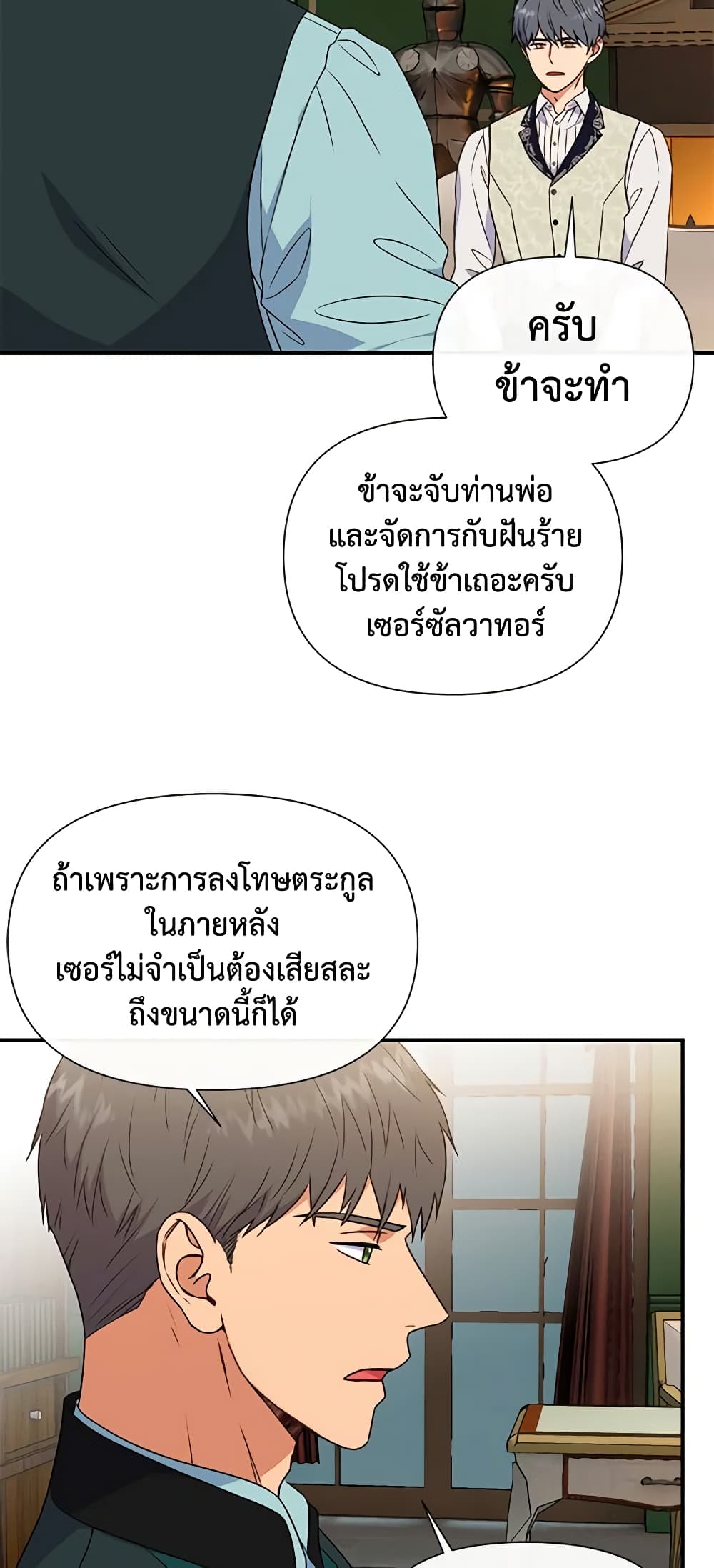 The Monster Duchess and Contract Princess page 38