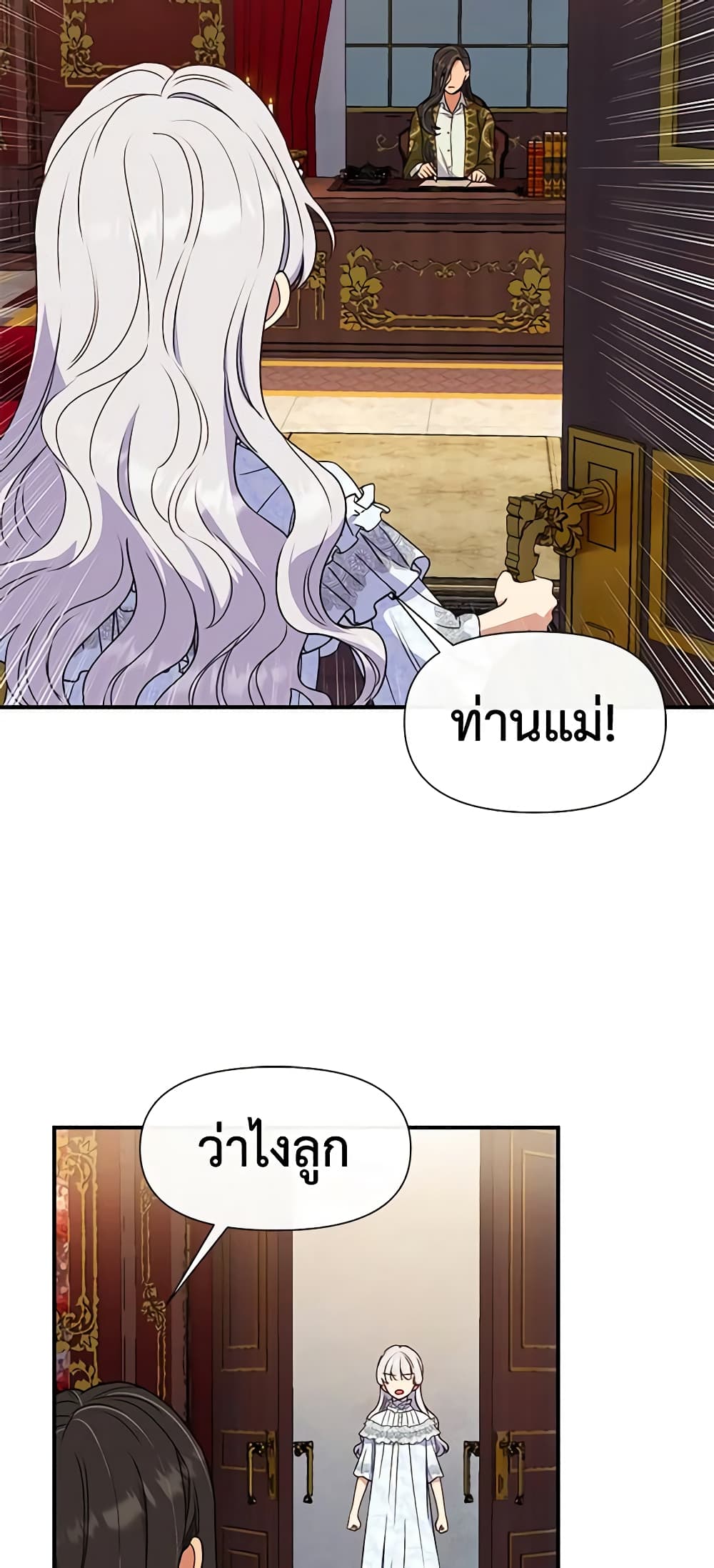The Monster Duchess and Contract Princess page 47