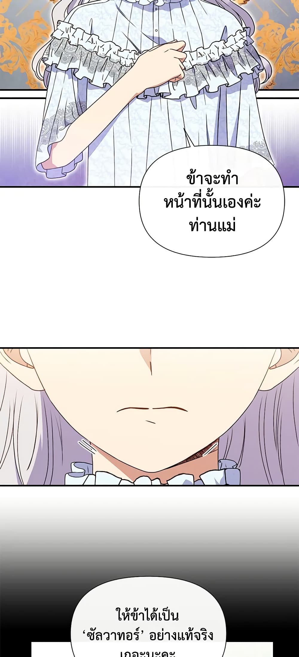 The Monster Duchess and Contract Princess page 50