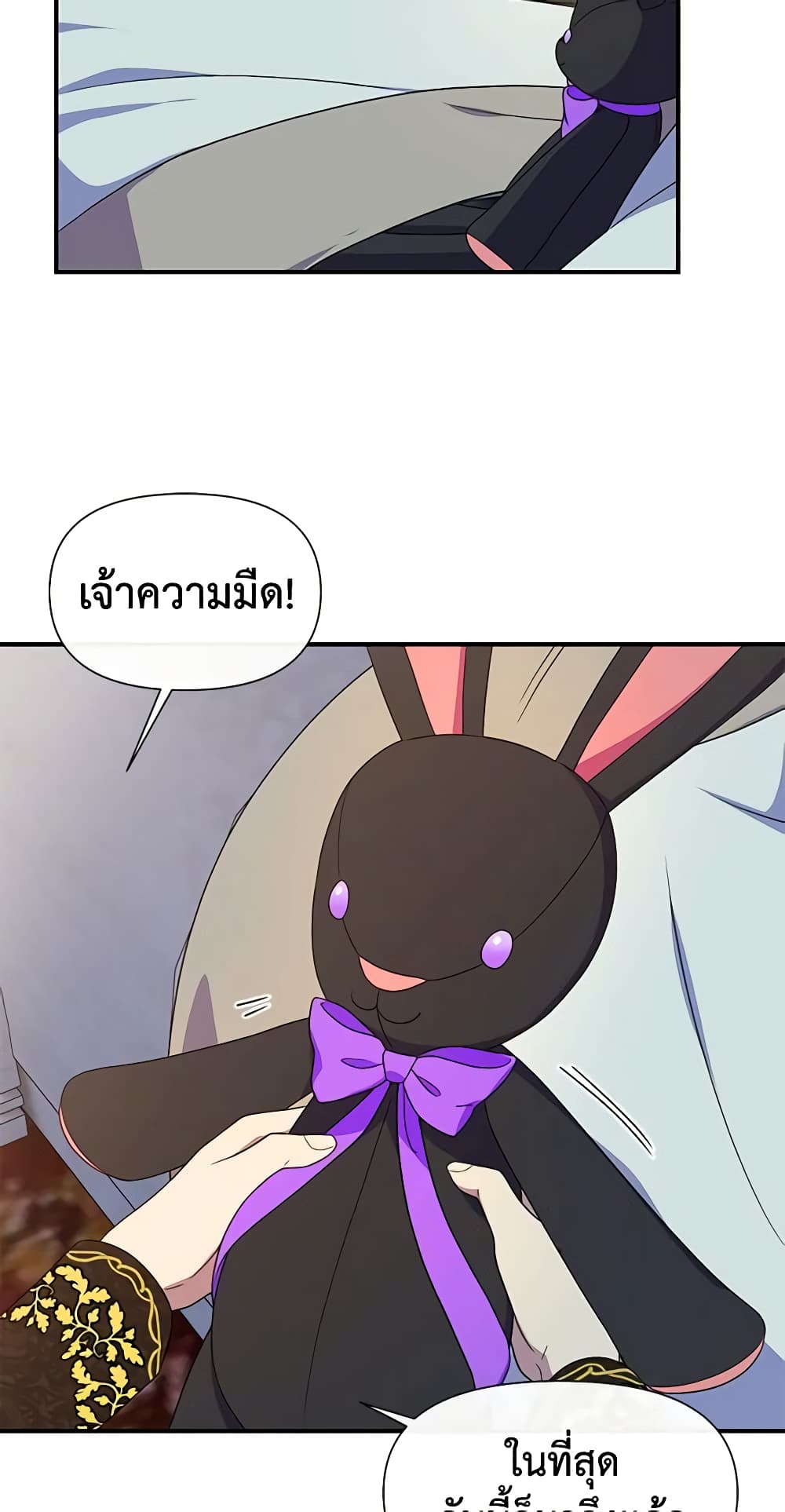 The Monster Duchess and Contract Princess page 5