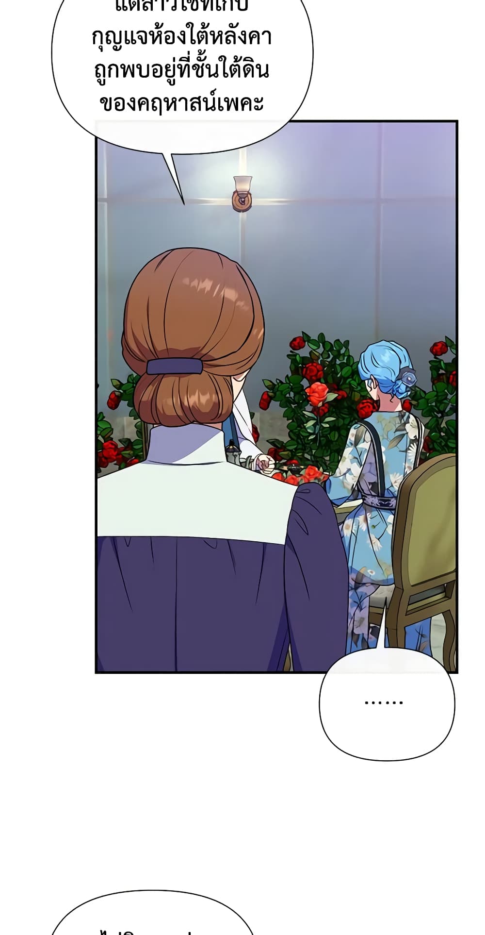 The Monster Duchess and Contract Princess page 17