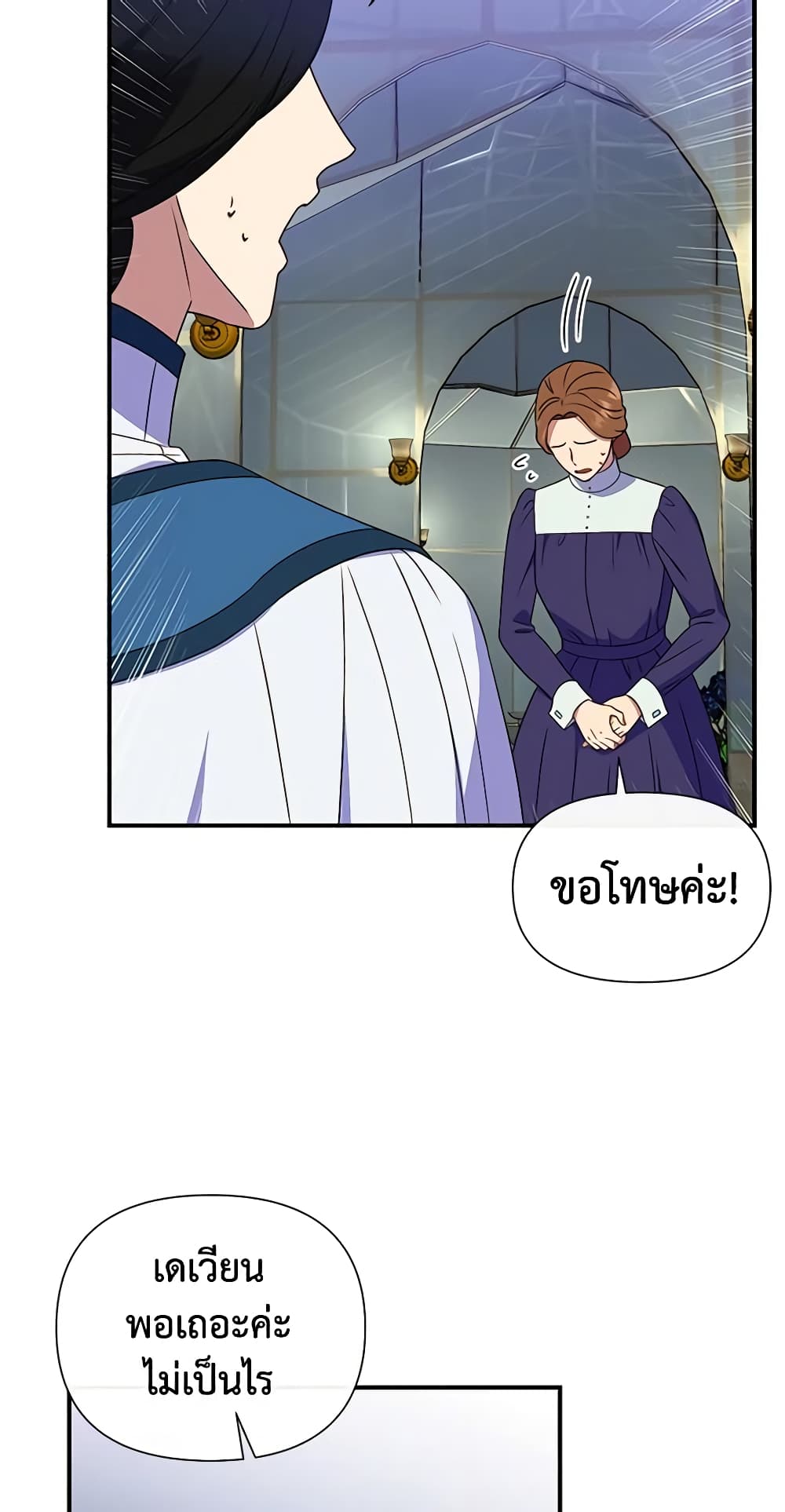 The Monster Duchess and Contract Princess page 19