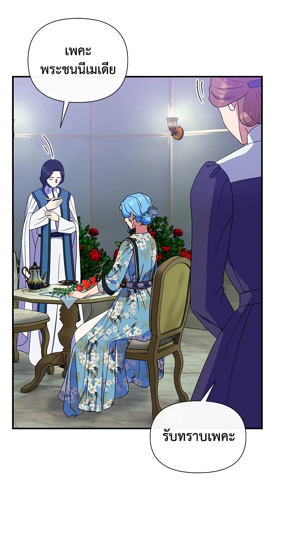 The Monster Duchess and Contract Princess page 36