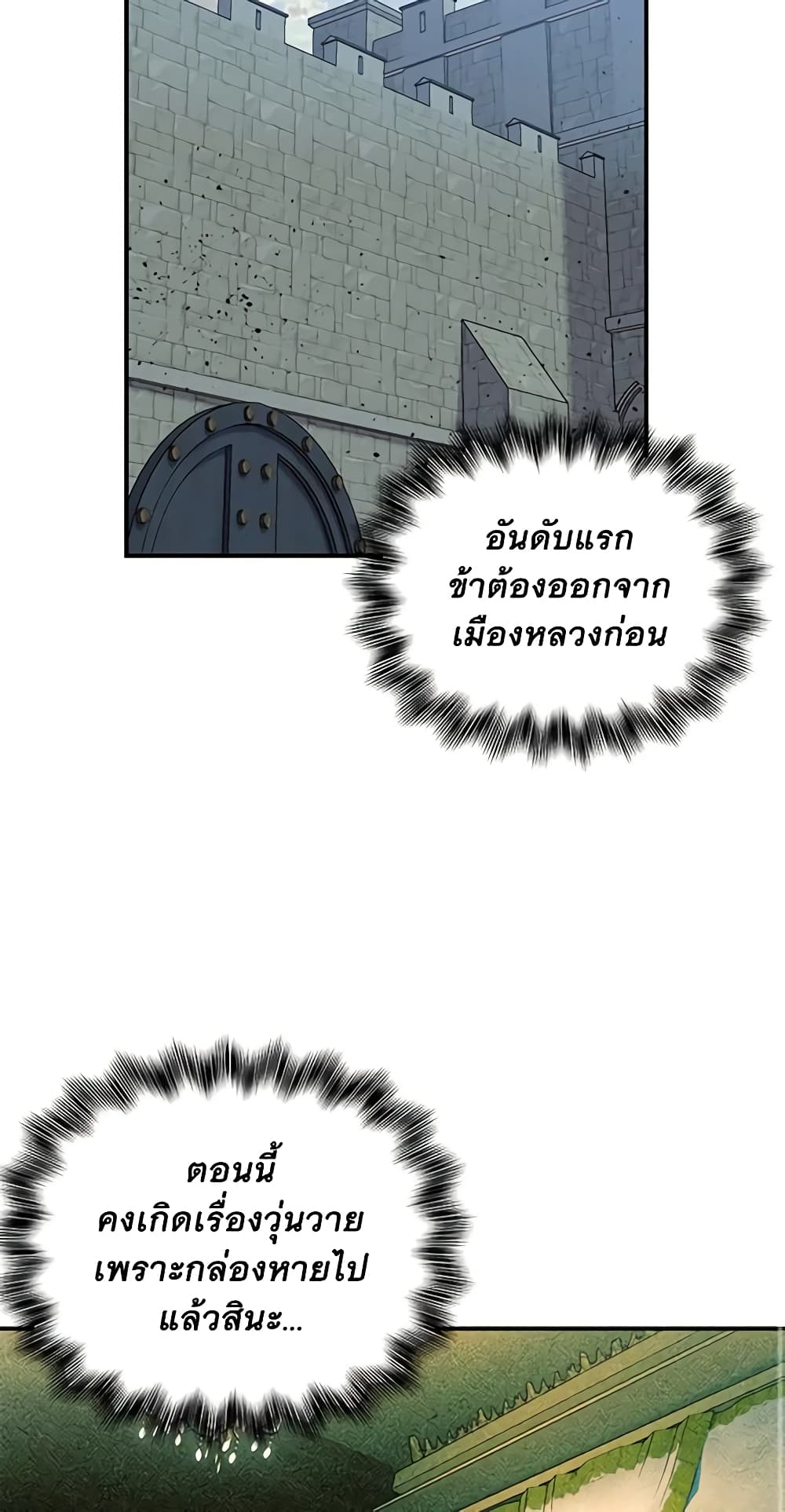 The Monster Duchess and Contract Princess page 48