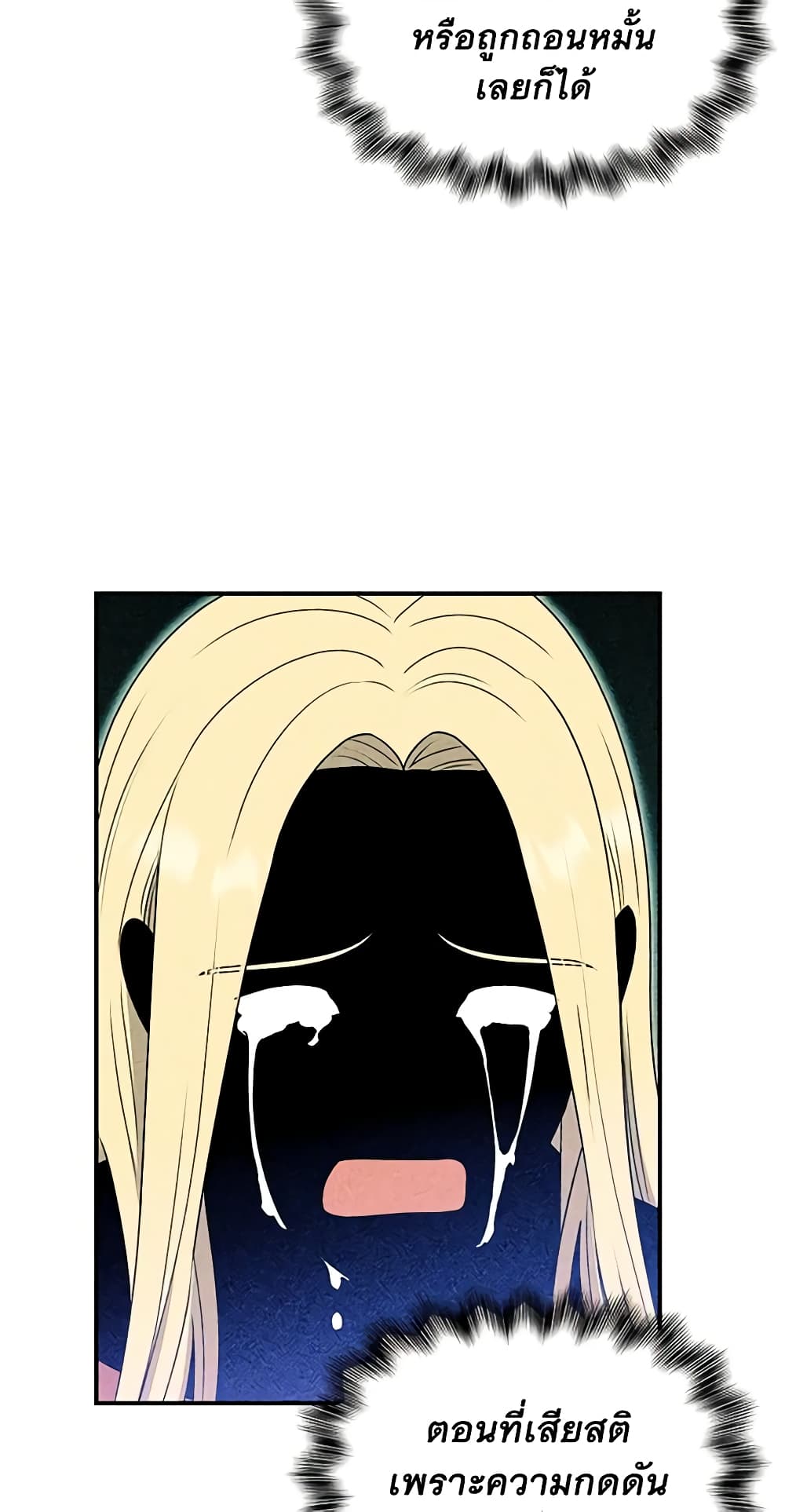 The Monster Duchess and Contract Princess page 51