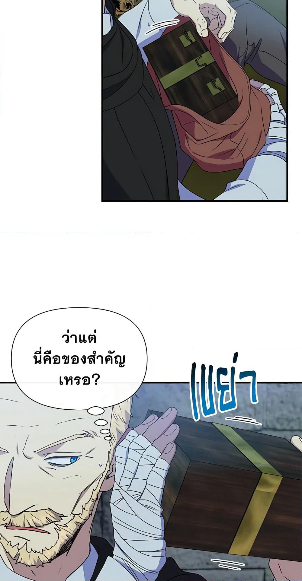 The Monster Duchess and Contract Princess page 57