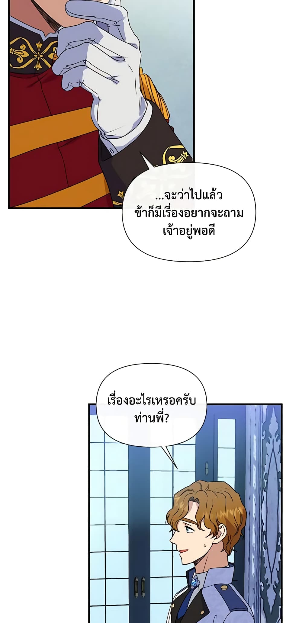 The Monster Duchess and Contract Princess page 7