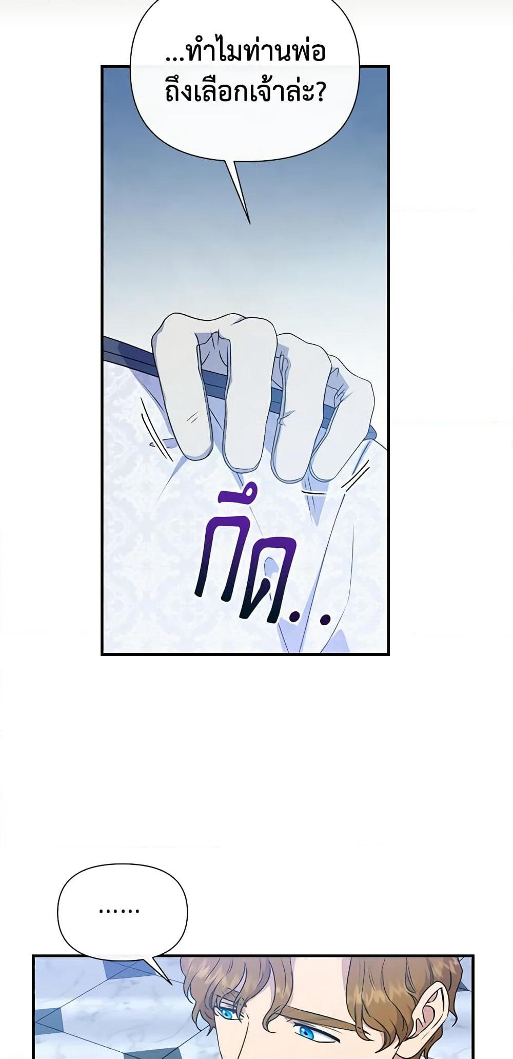 The Monster Duchess and Contract Princess page 17