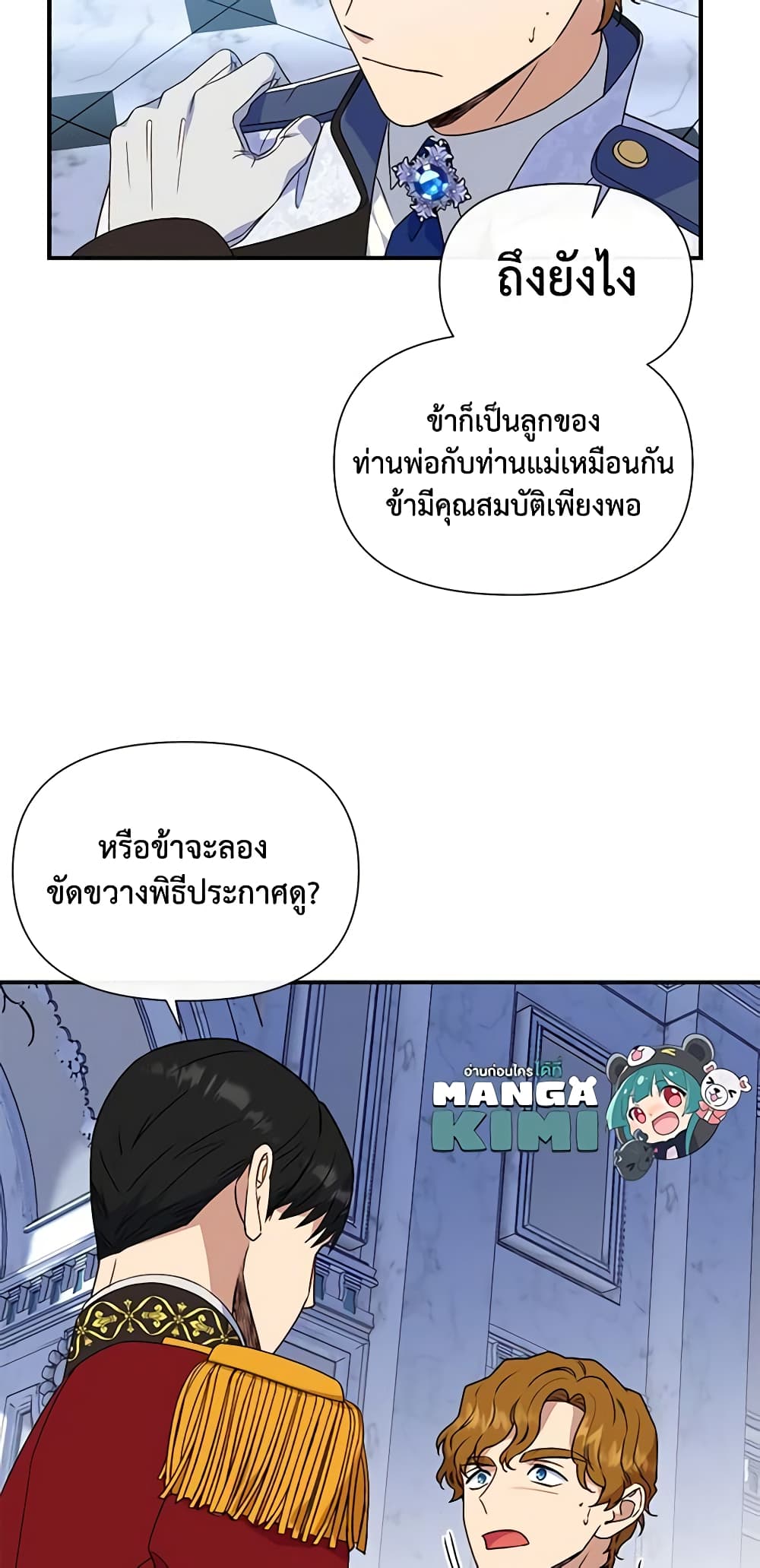 The Monster Duchess and Contract Princess page 18