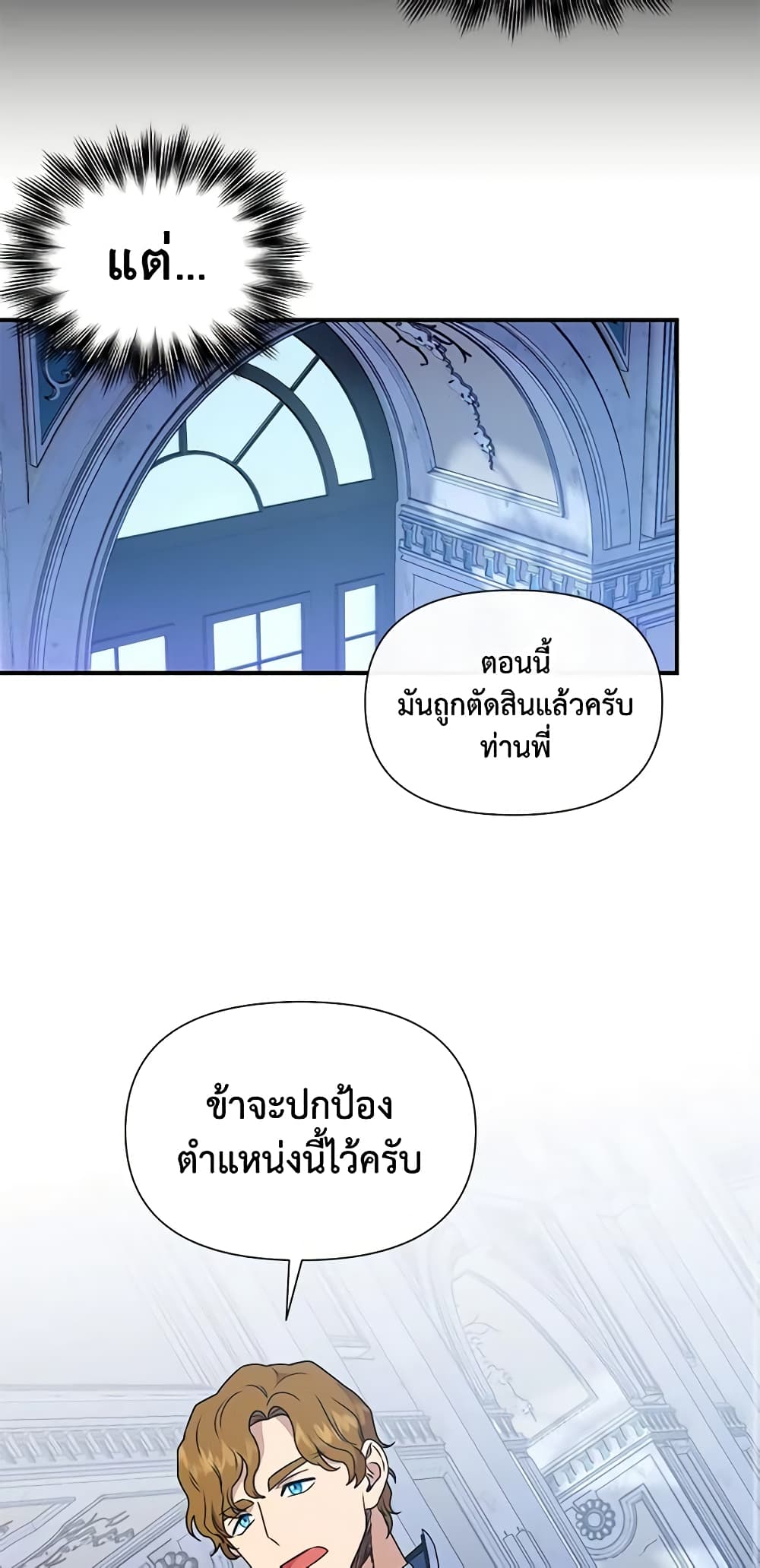 The Monster Duchess and Contract Princess page 23