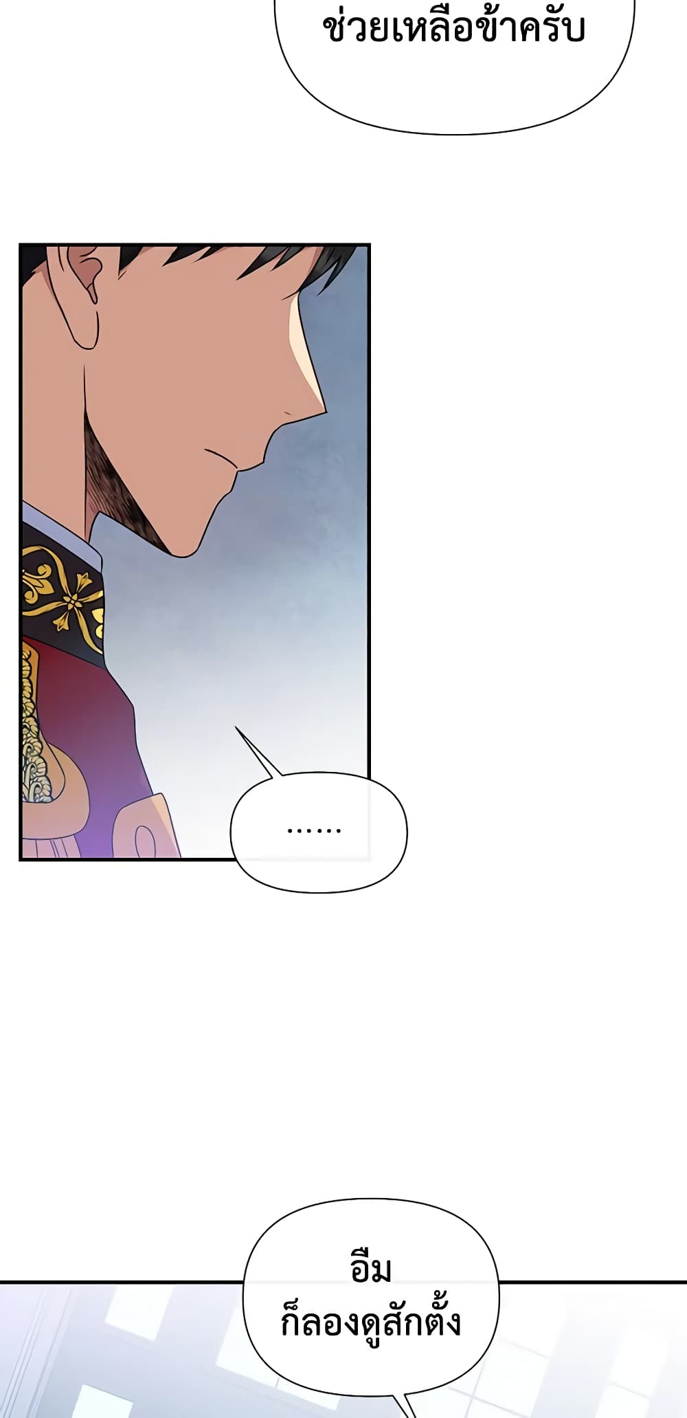 The Monster Duchess and Contract Princess page 28