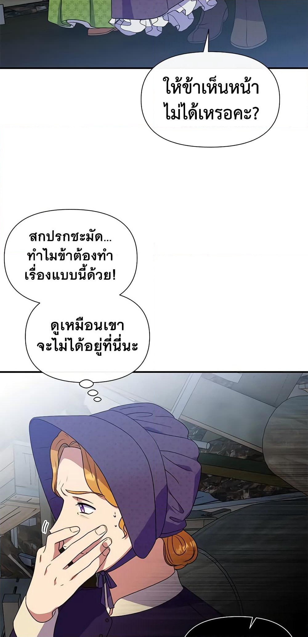 The Monster Duchess and Contract Princess page 33