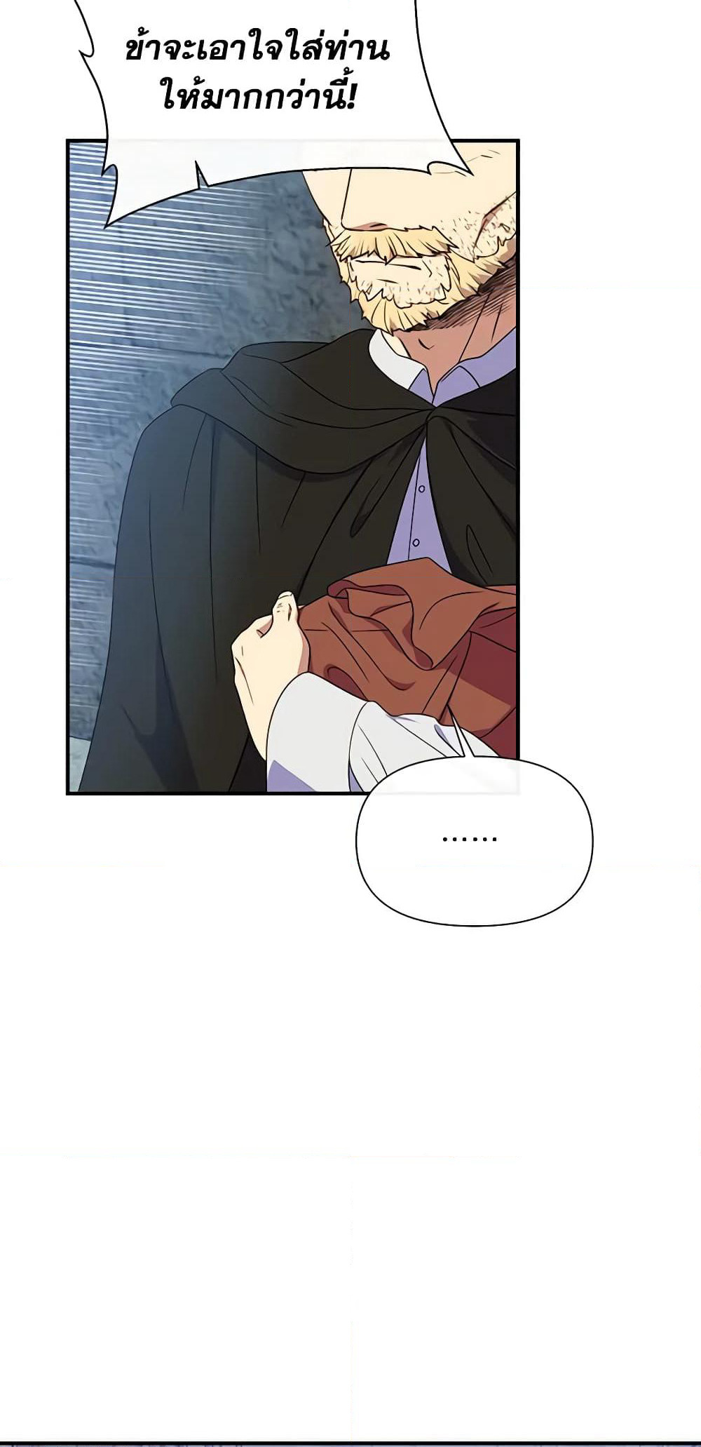 The Monster Duchess and Contract Princess page 47
