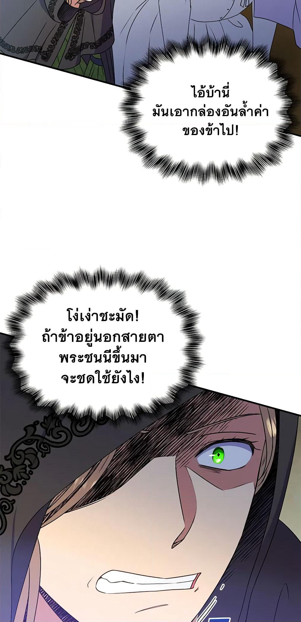 The Monster Duchess and Contract Princess page 59