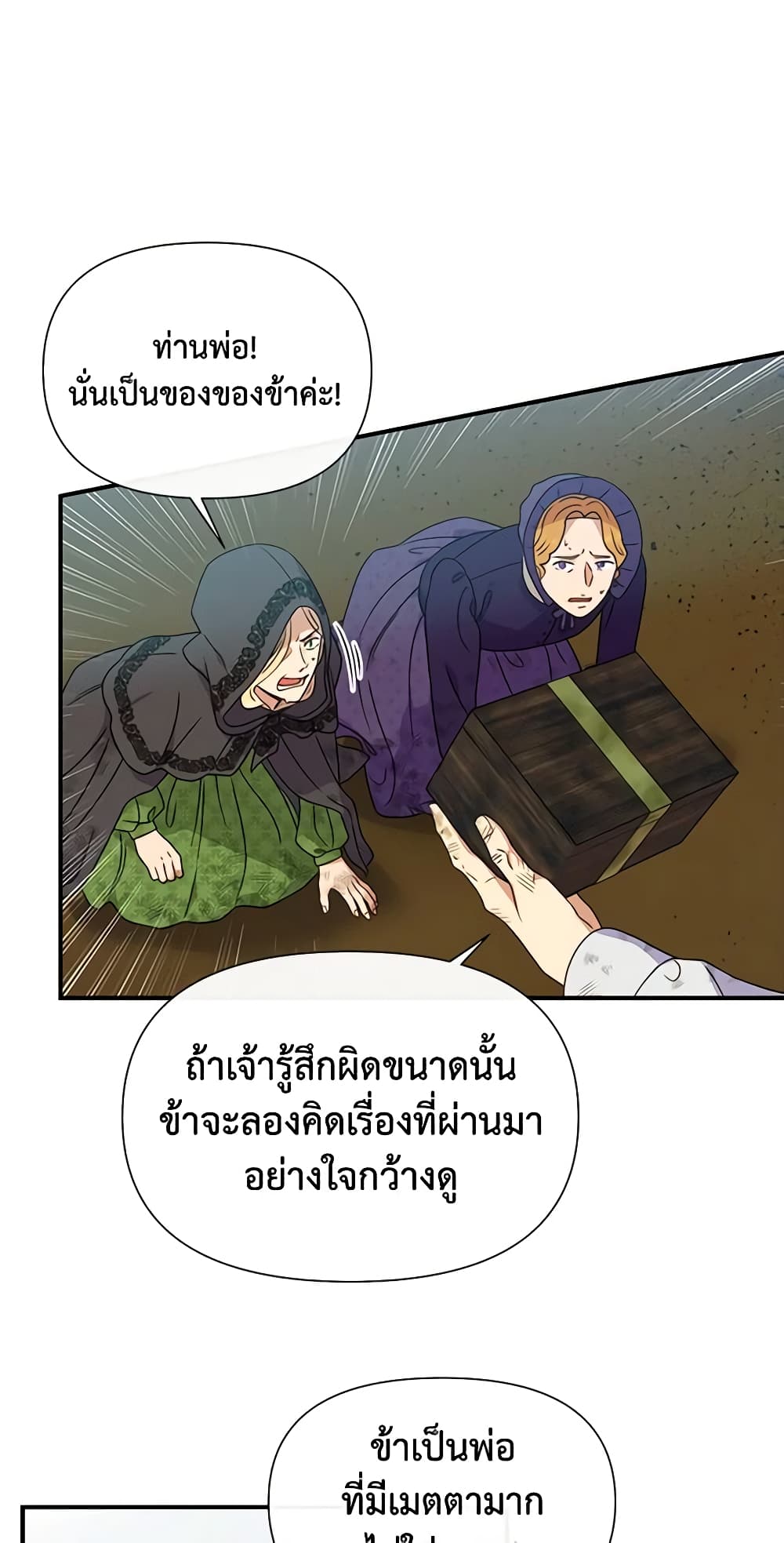 The Monster Duchess and Contract Princess page 7