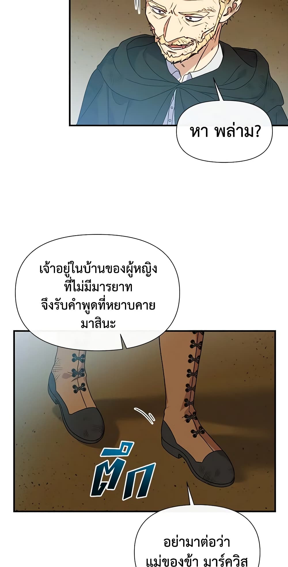 The Monster Duchess and Contract Princess page 10