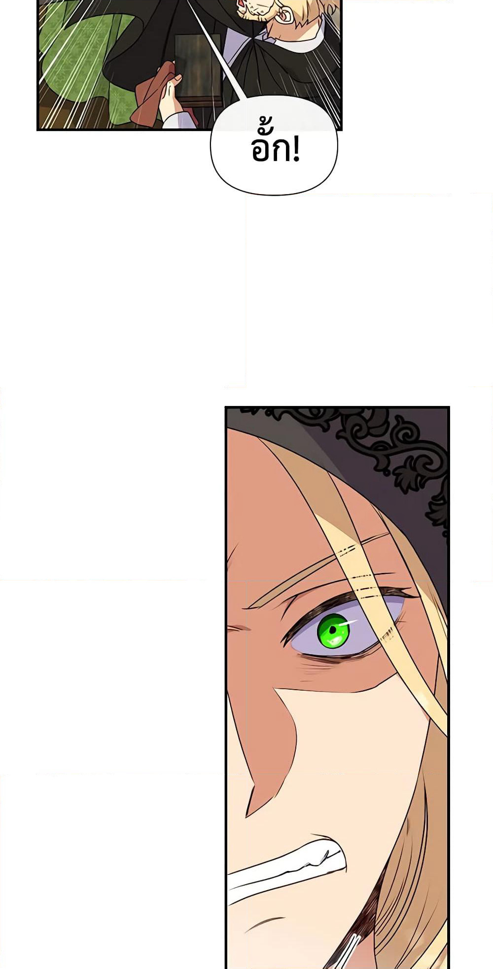 The Monster Duchess and Contract Princess page 21