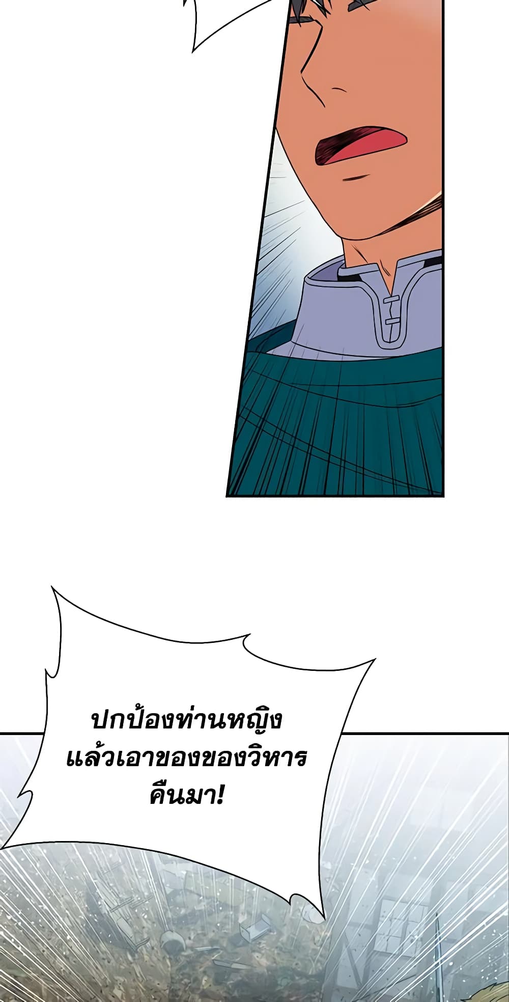 The Monster Duchess and Contract Princess page 33