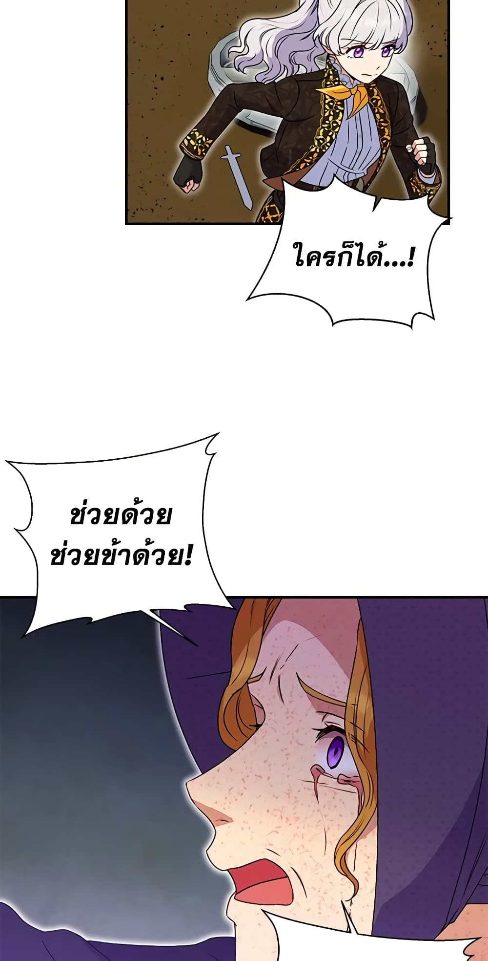 The Monster Duchess and Contract Princess page 41