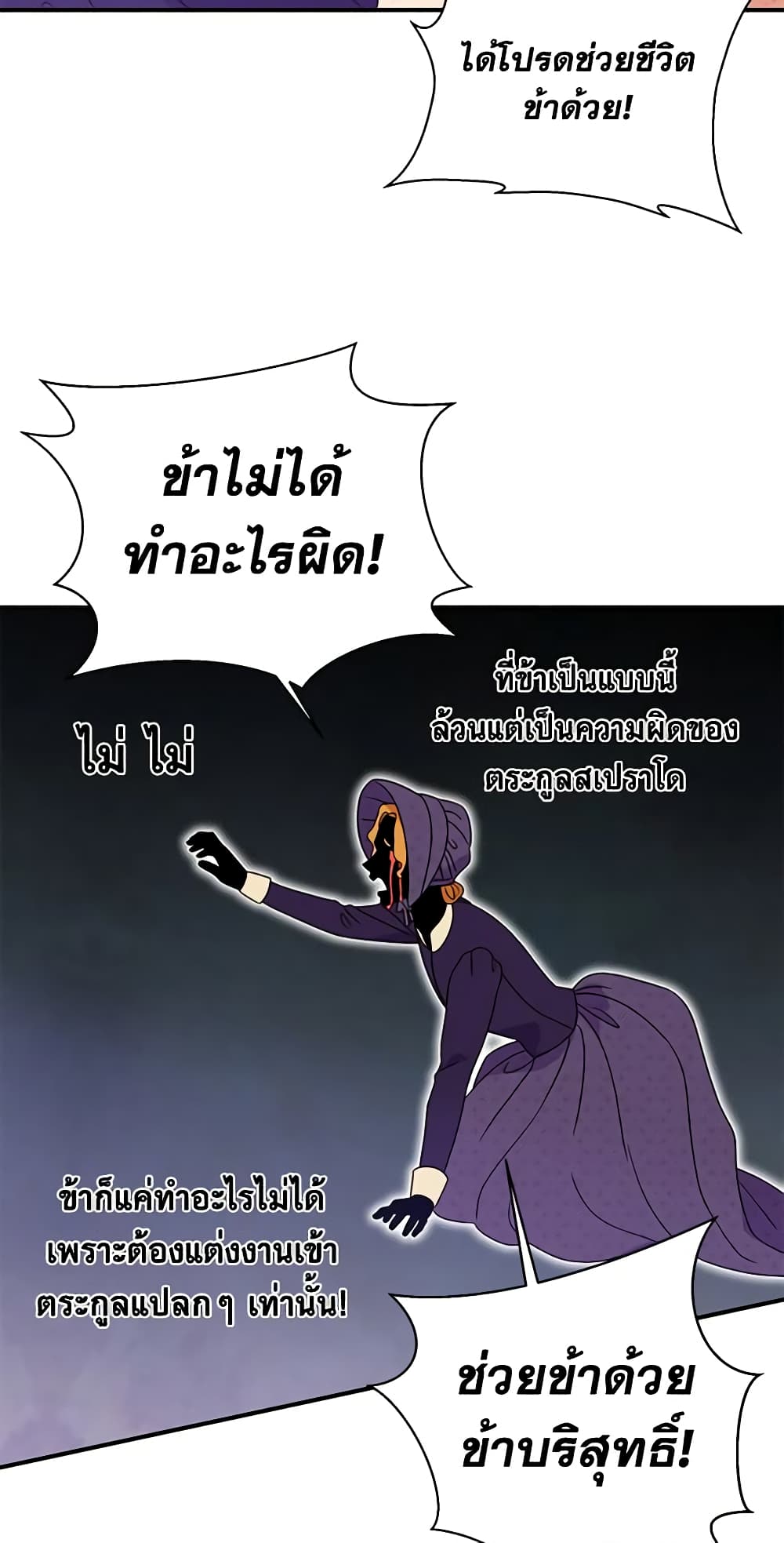 The Monster Duchess and Contract Princess page 42
