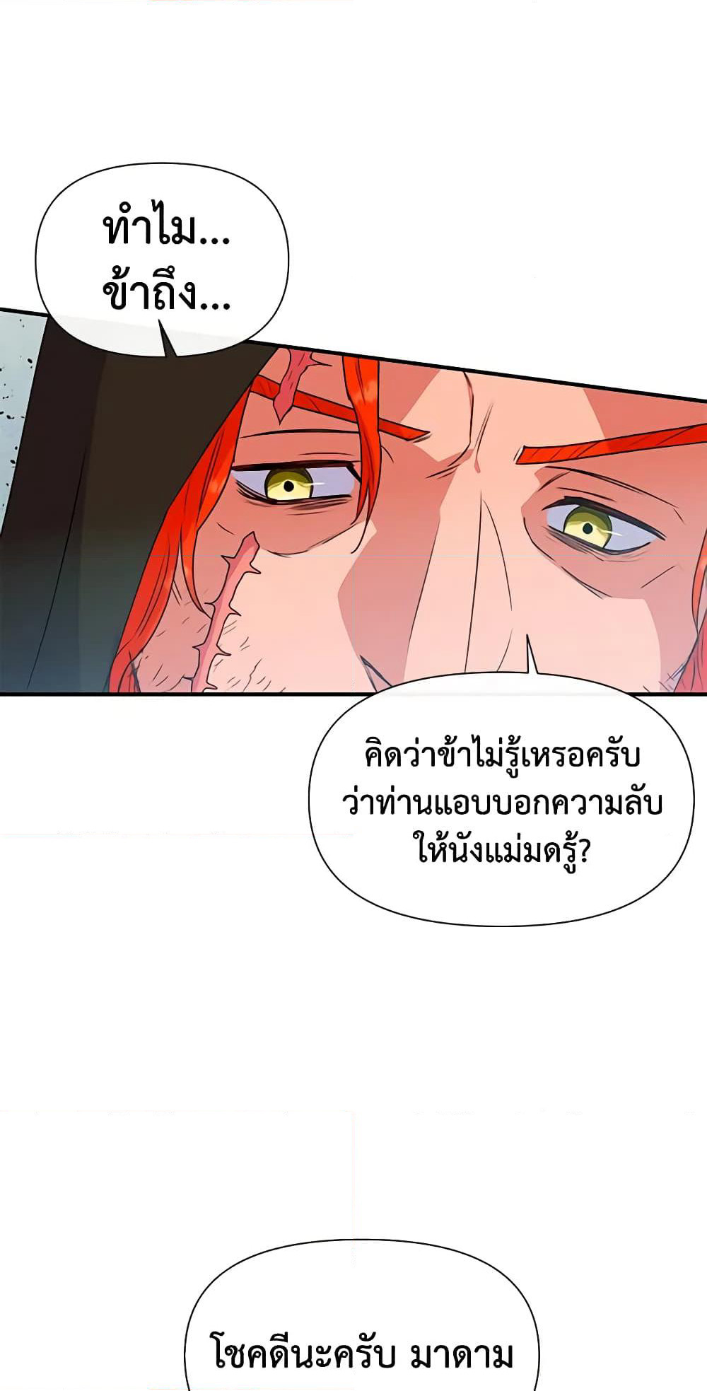 The Monster Duchess and Contract Princess page 45