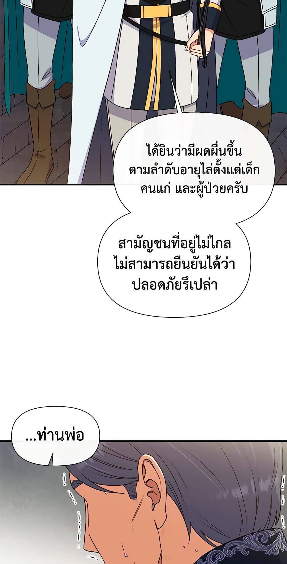The Monster Duchess and Contract Princess page 55