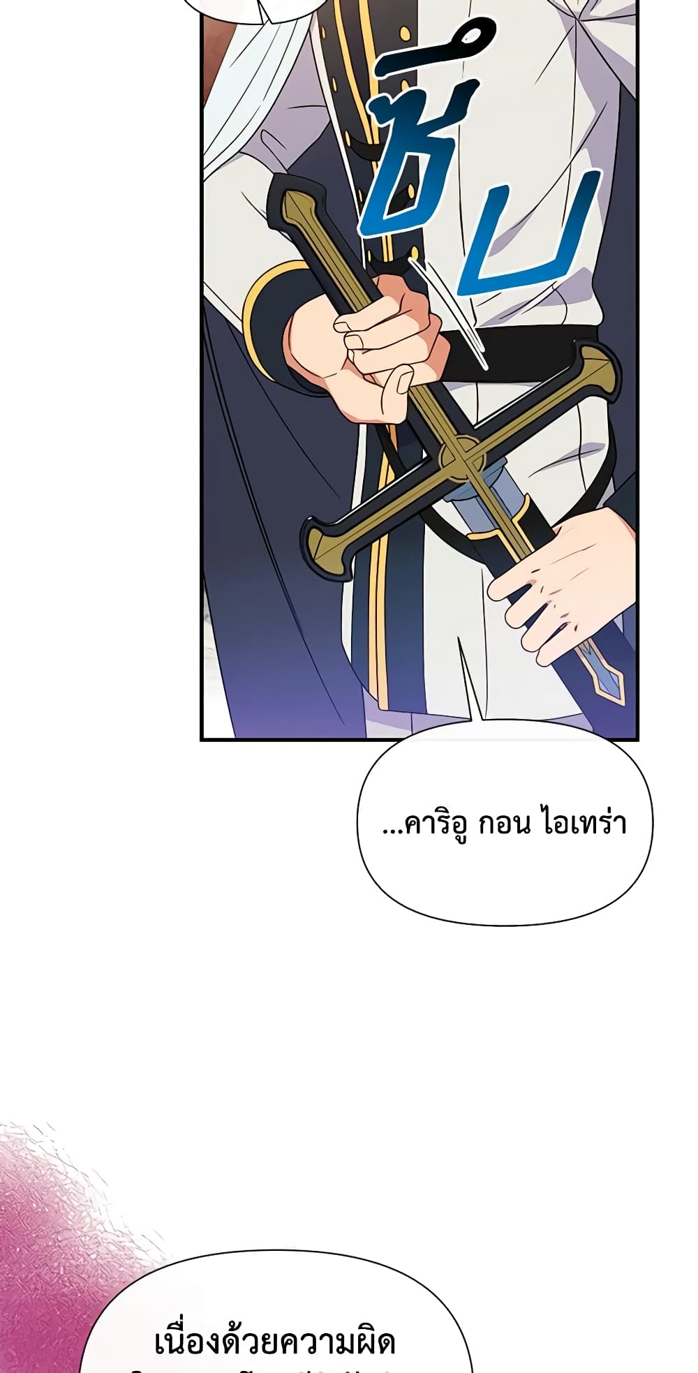 The Monster Duchess and Contract Princess page 59