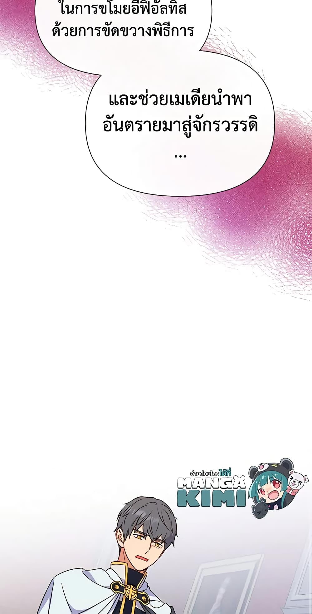 The Monster Duchess and Contract Princess page 60