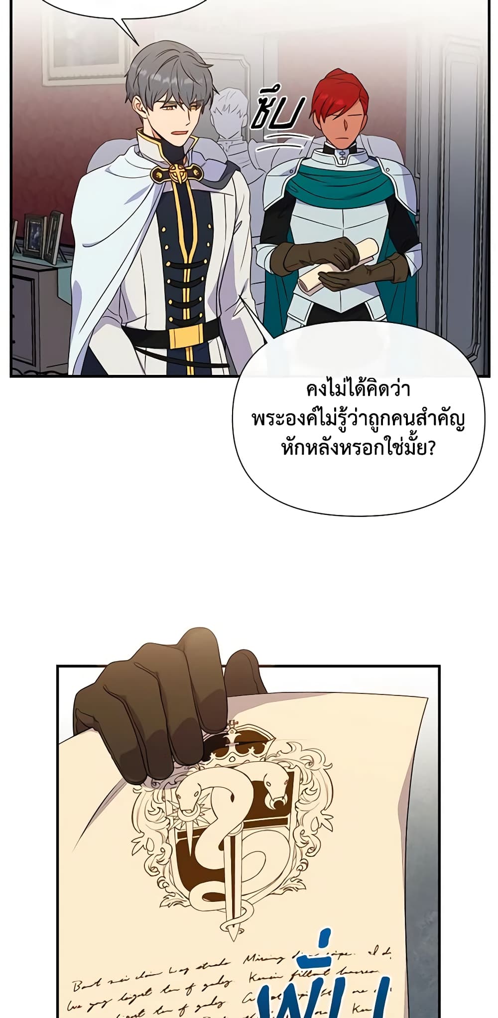 The Monster Duchess and Contract Princess page 7