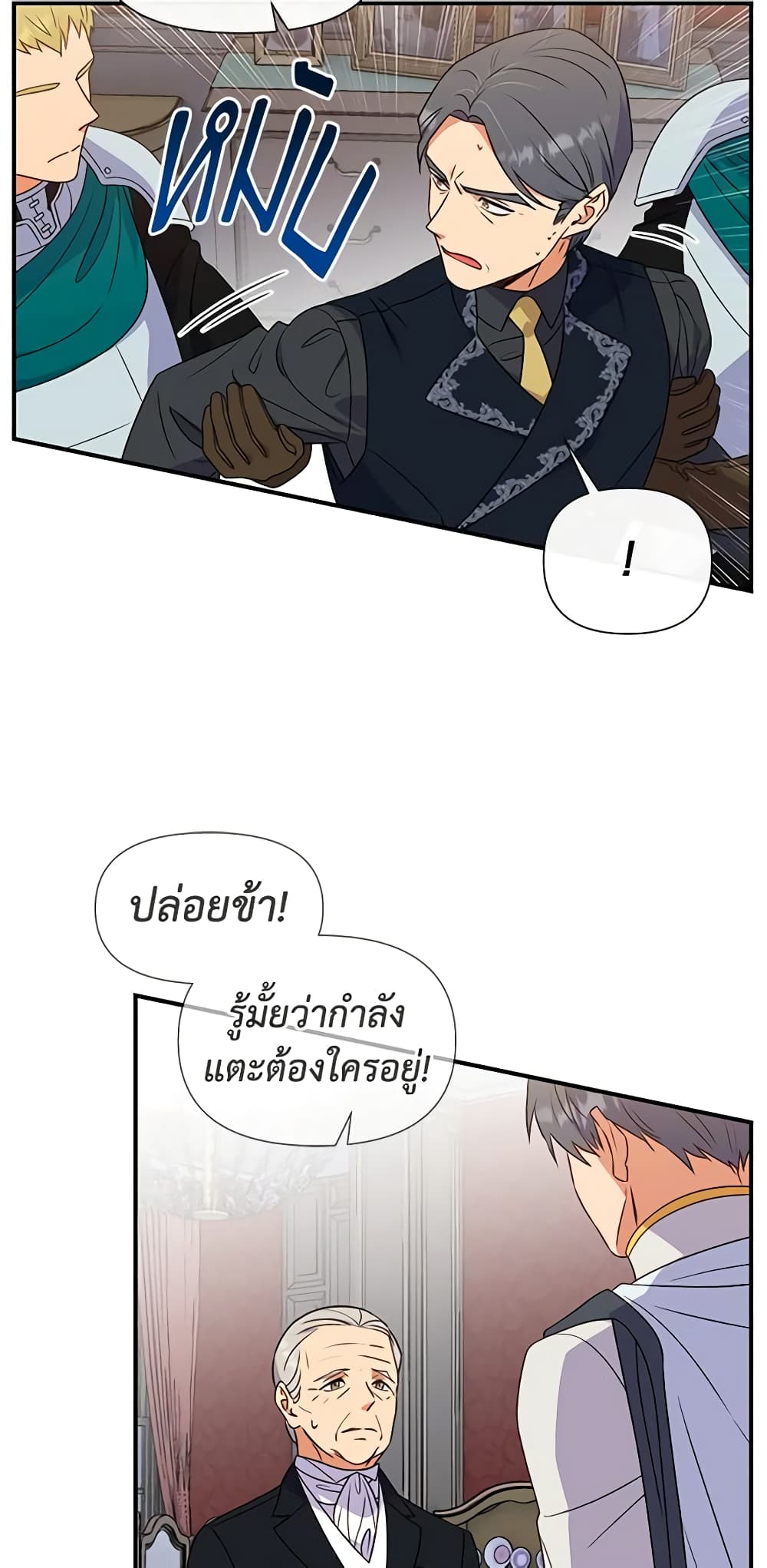 The Monster Duchess and Contract Princess page 10