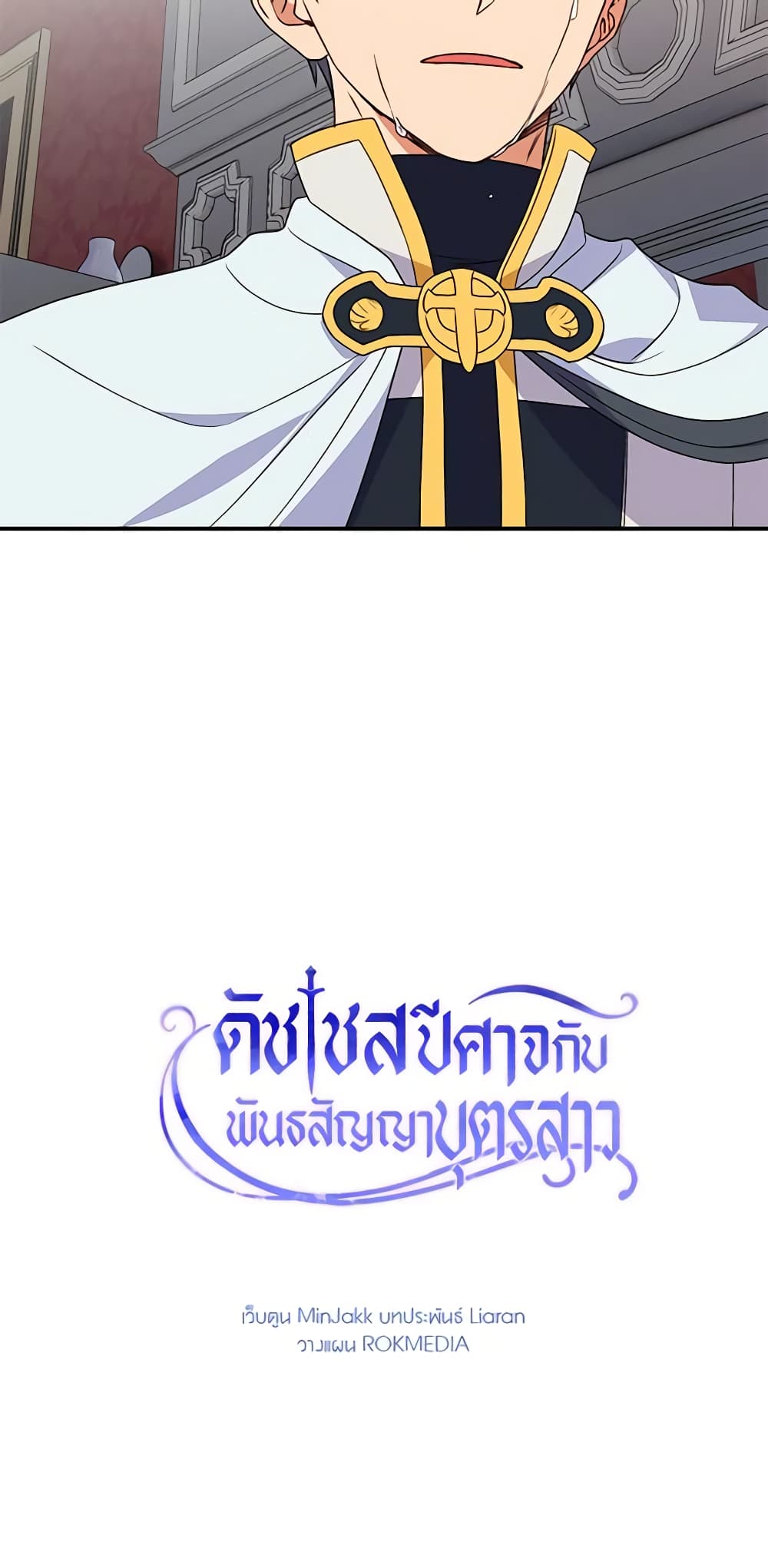 The Monster Duchess and Contract Princess page 15