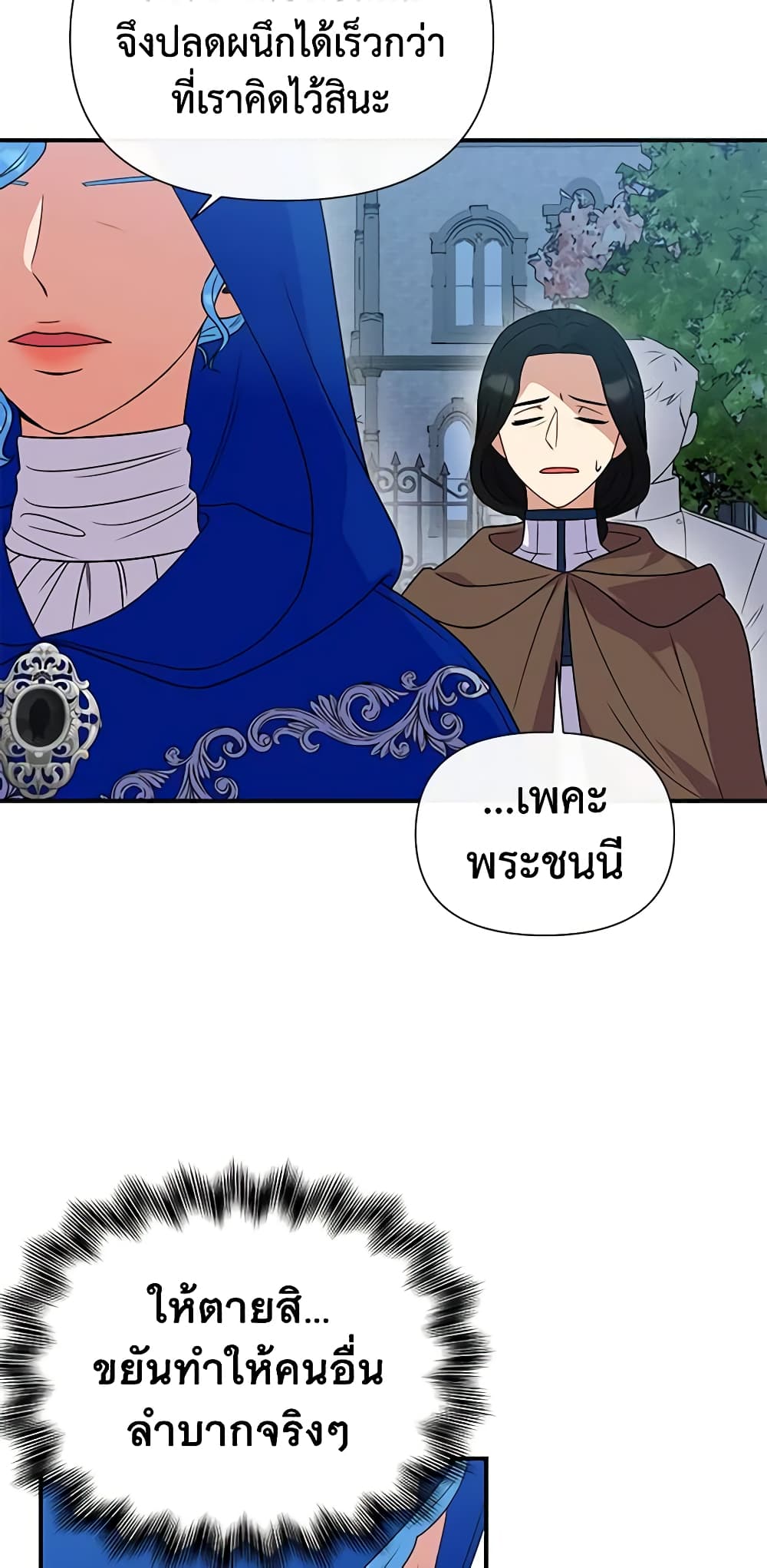 The Monster Duchess and Contract Princess page 18