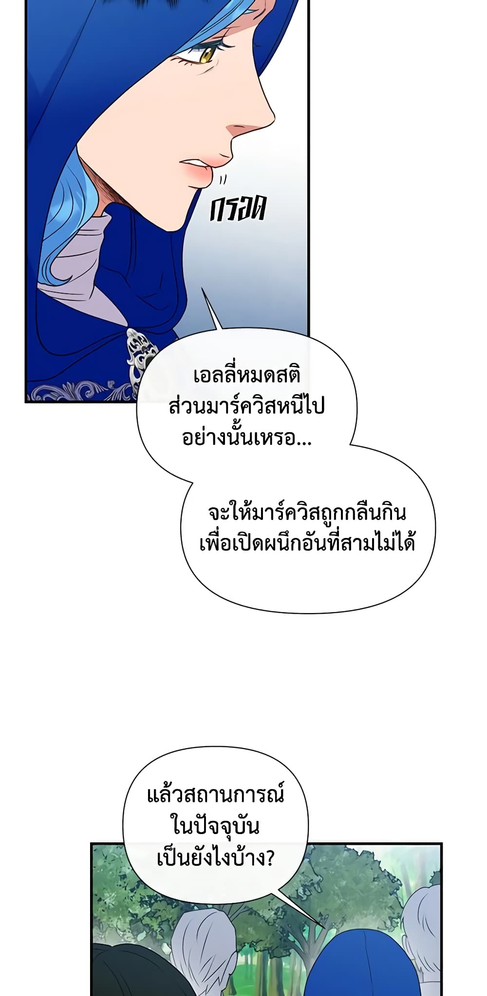 The Monster Duchess and Contract Princess page 19