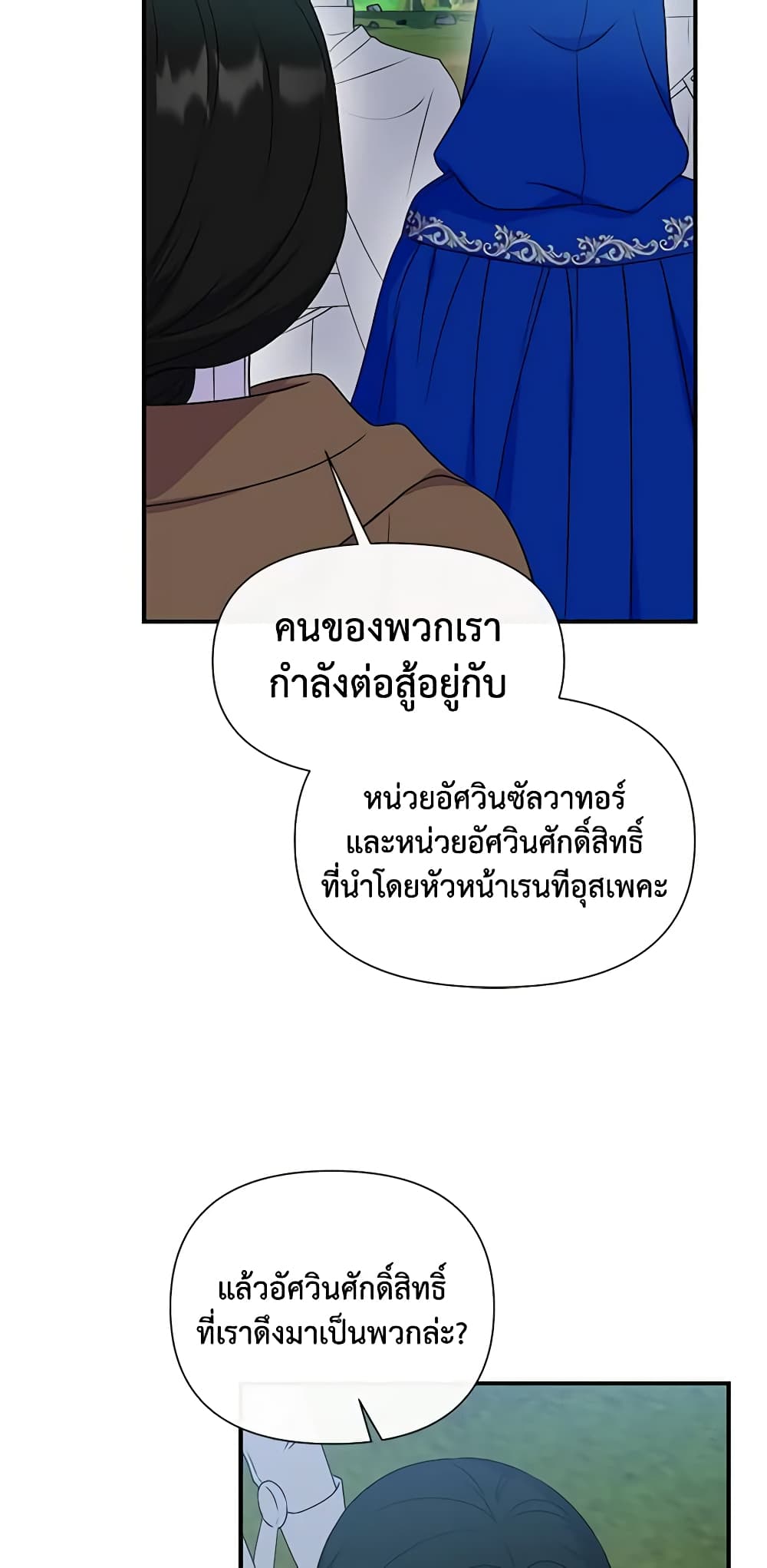 The Monster Duchess and Contract Princess page 20
