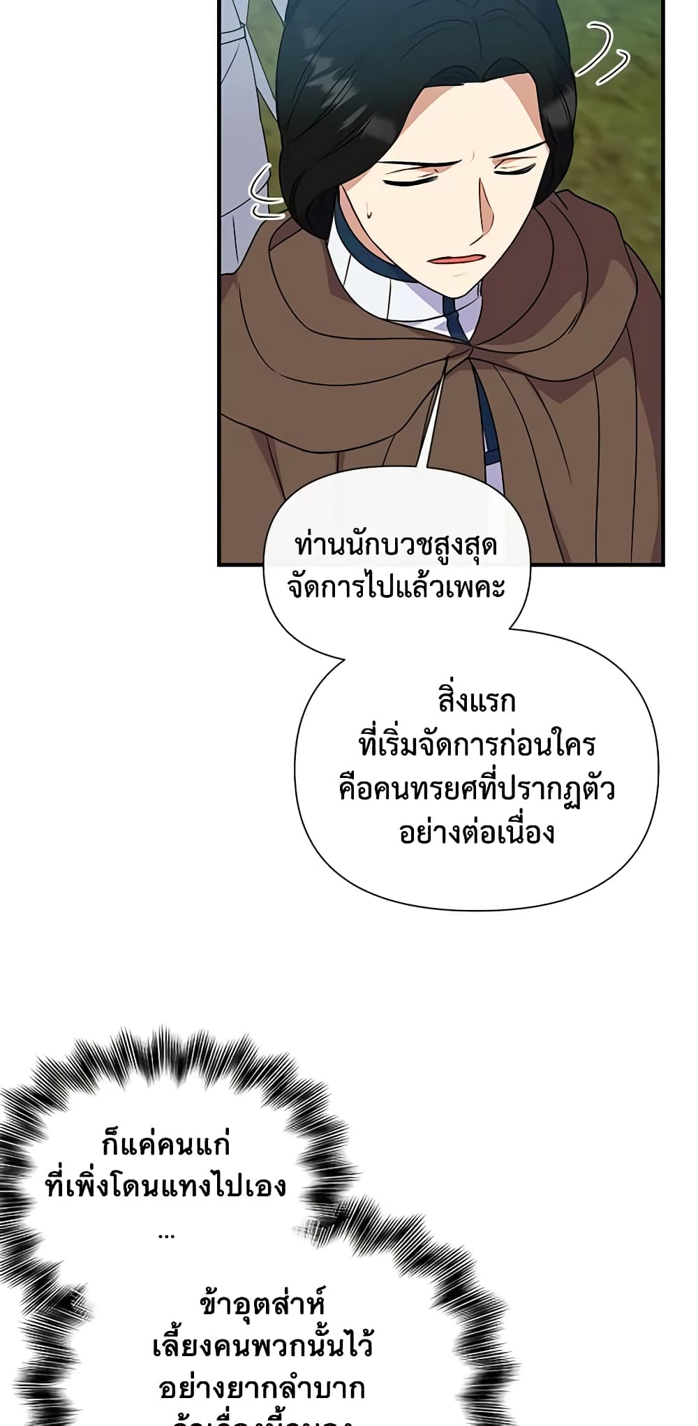 The Monster Duchess and Contract Princess page 21