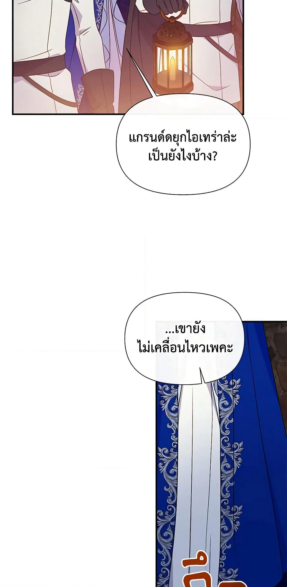 The Monster Duchess and Contract Princess page 27