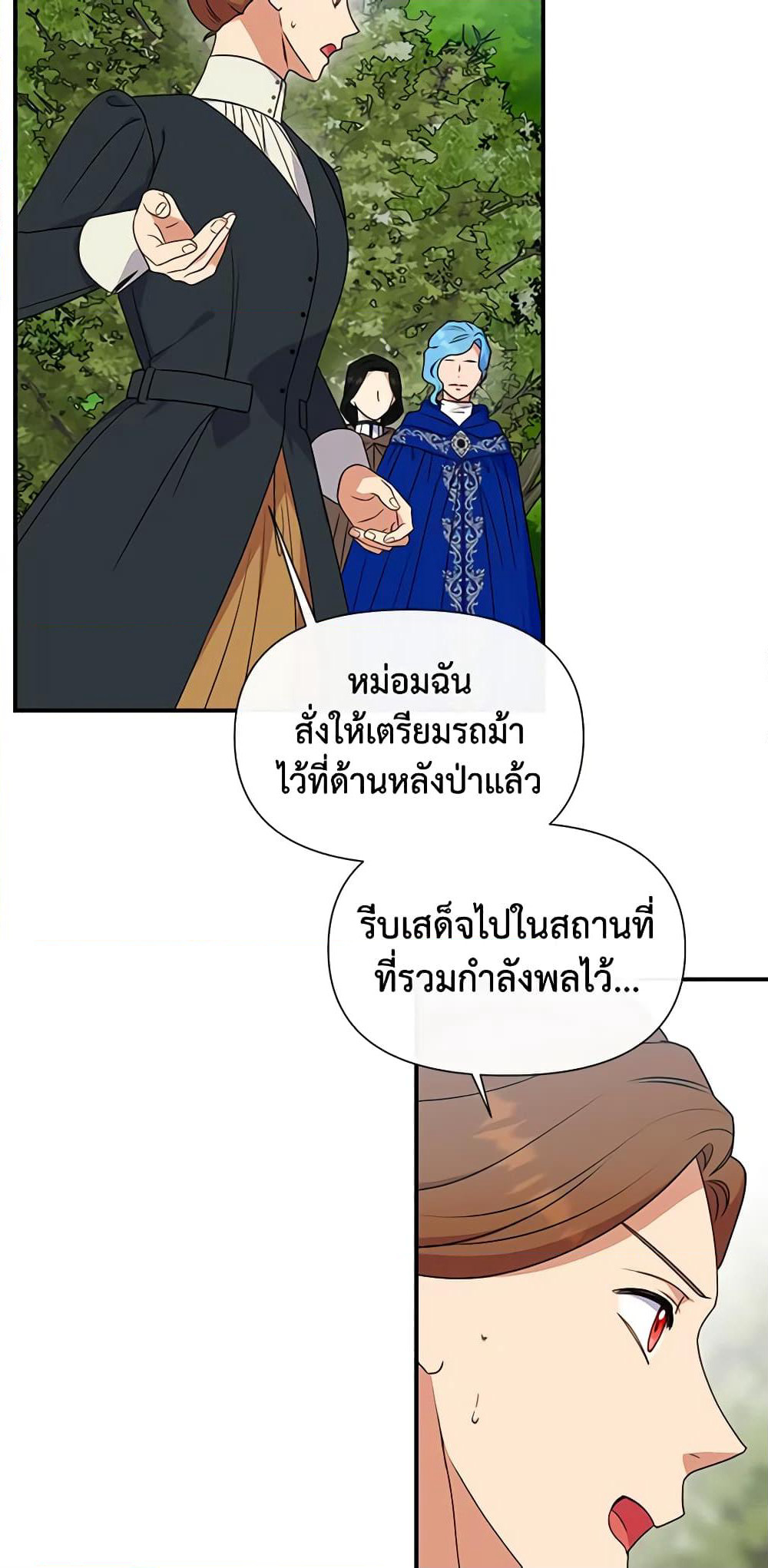 The Monster Duchess and Contract Princess page 32