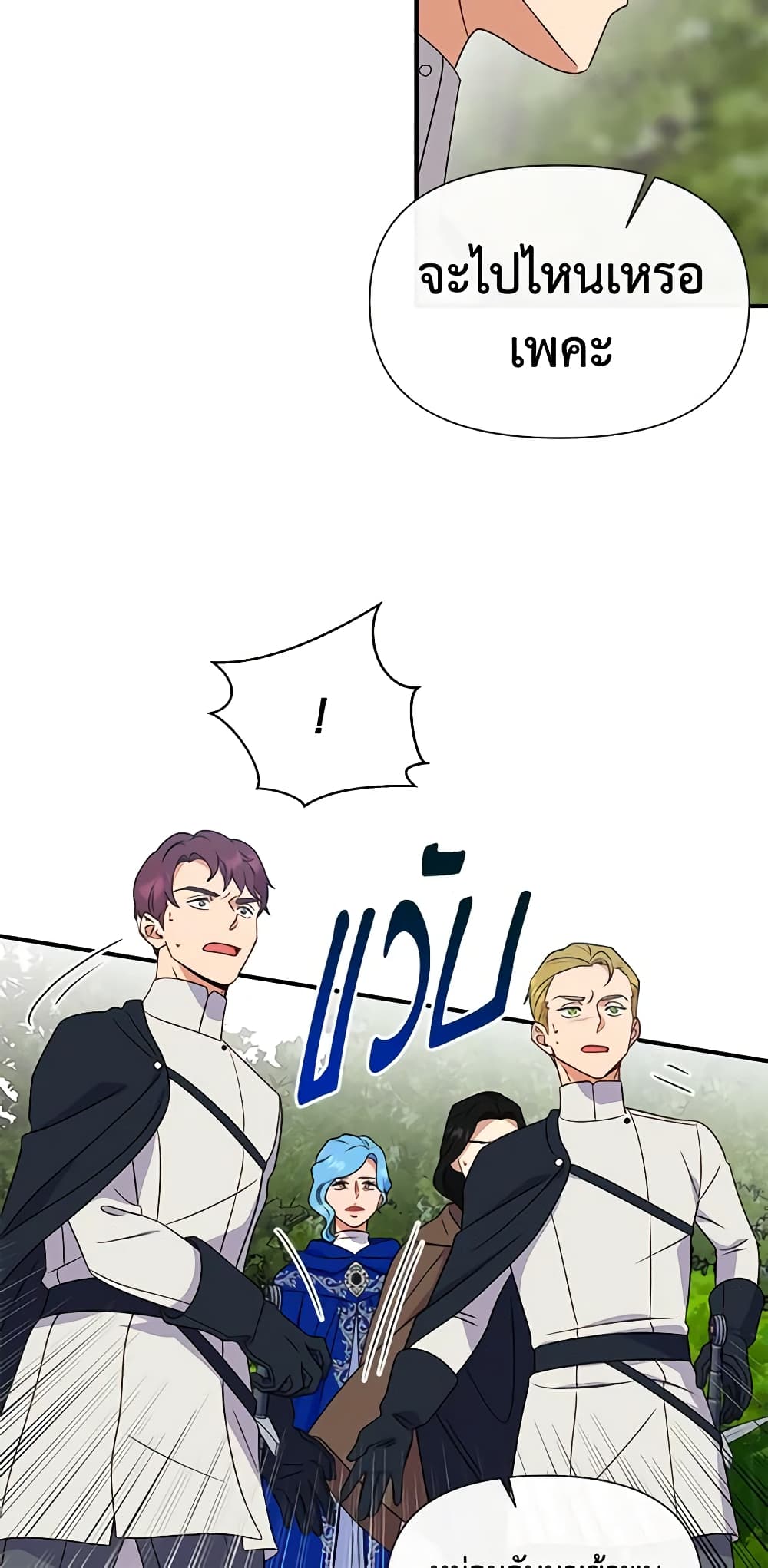 The Monster Duchess and Contract Princess page 33
