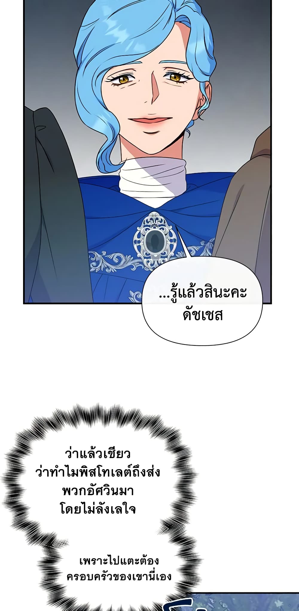 The Monster Duchess and Contract Princess page 42
