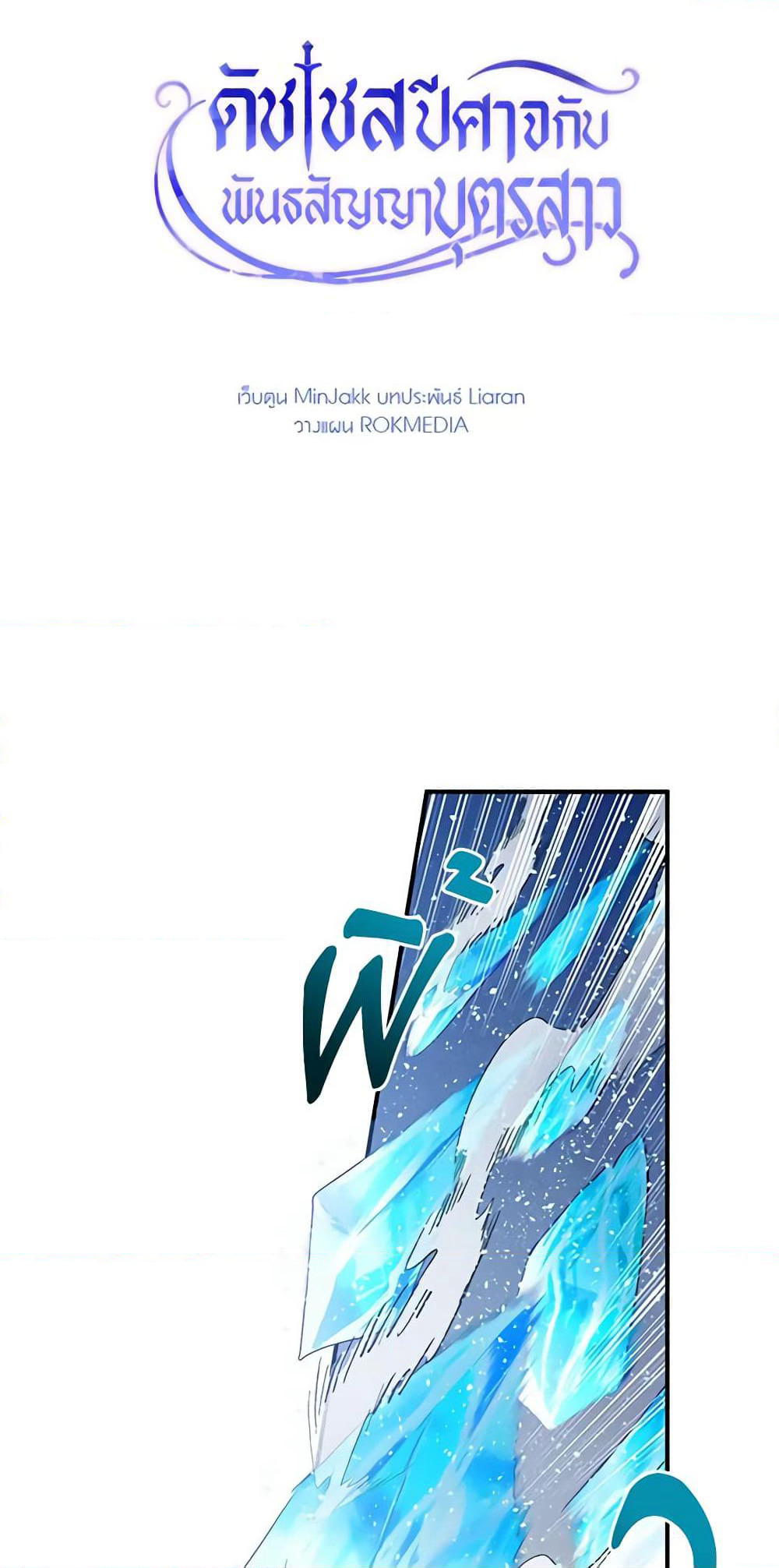 The Monster Duchess and Contract Princess page 7