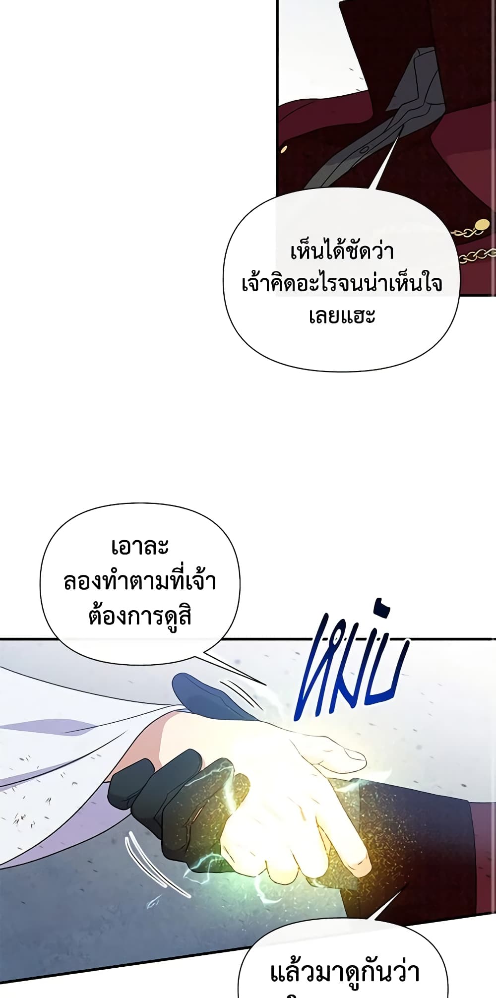The Monster Duchess and Contract Princess page 25