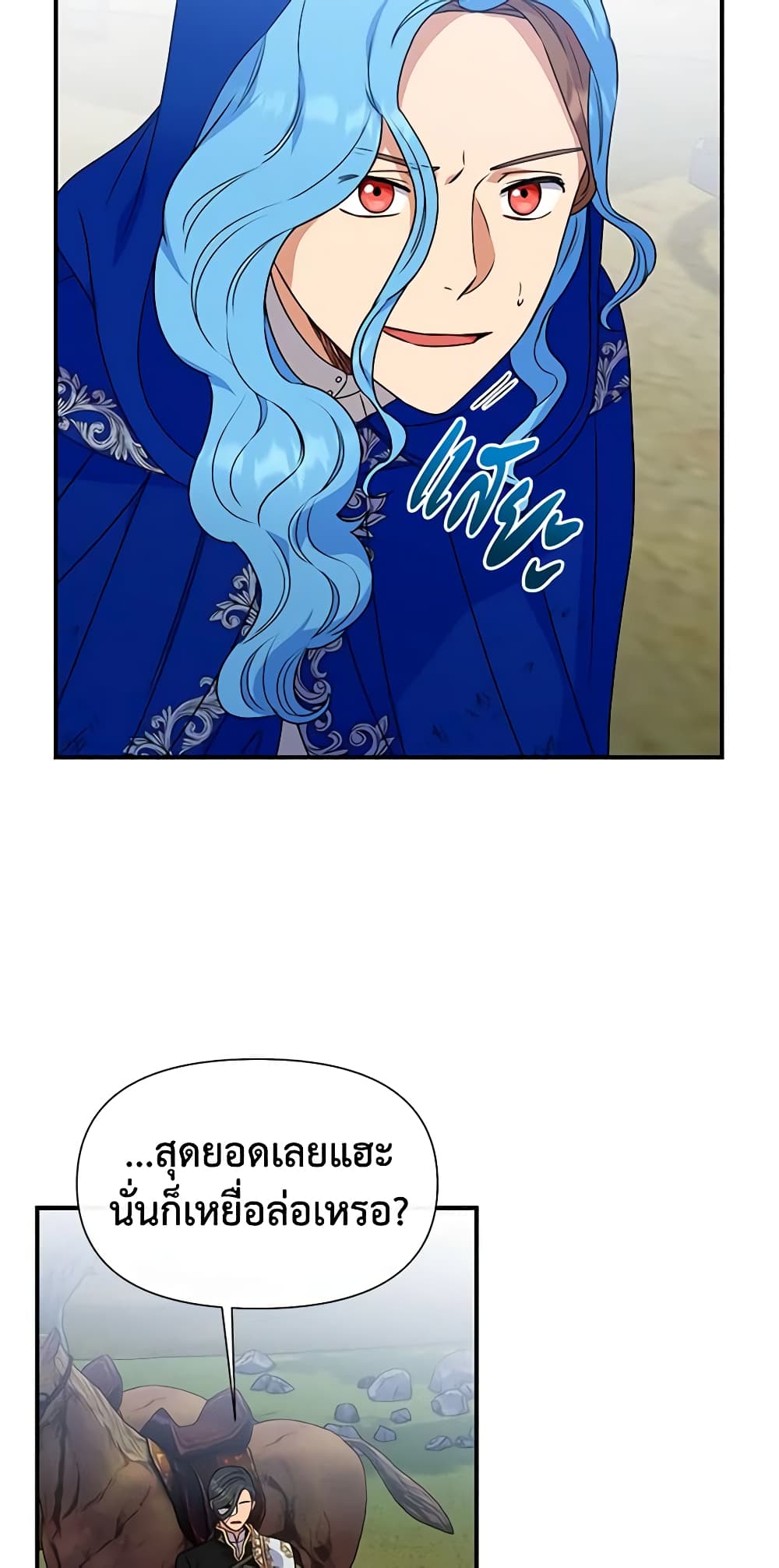 The Monster Duchess and Contract Princess page 55