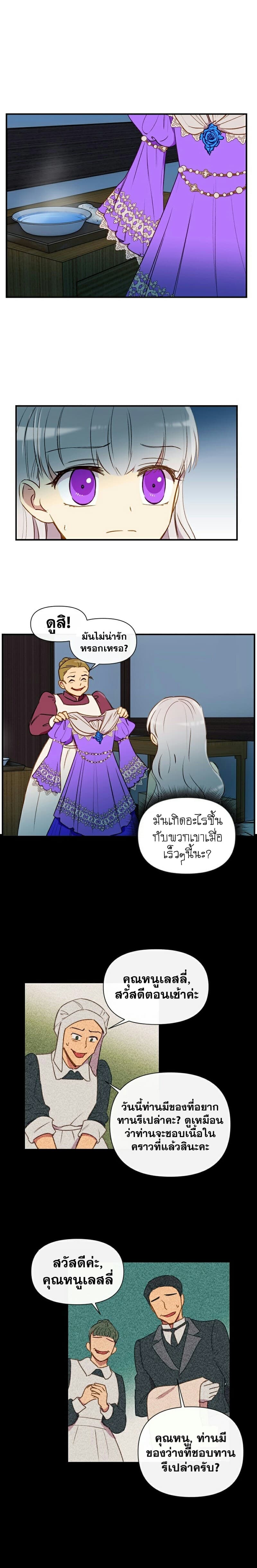 The Monster Duchess and Contract Princess page 1